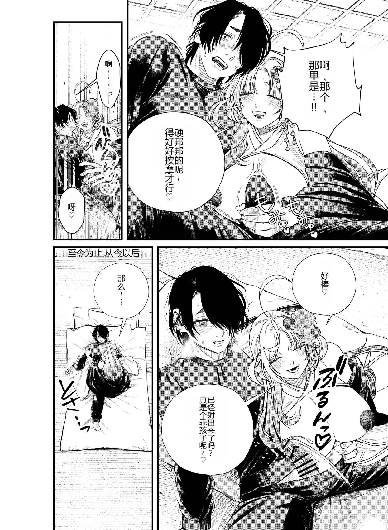 [Nechosuke. (Amami)]Iyasare Futon no Shouwaru Tsukumogami[Chinese] [个人机翻] Page 13