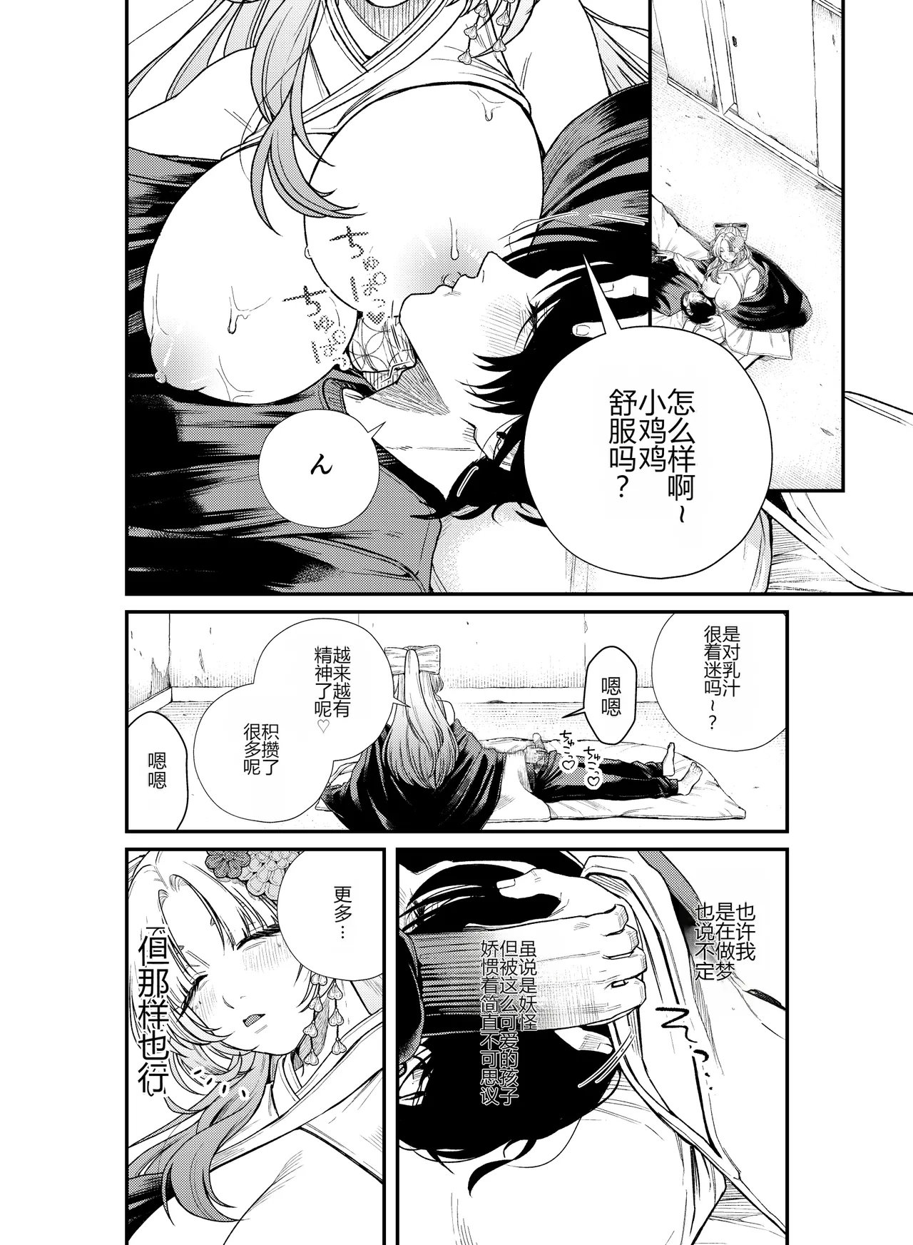[Nechosuke. (Amami)]Iyasare Futon no Shouwaru Tsukumogami[Chinese] [个人机翻] Page 15