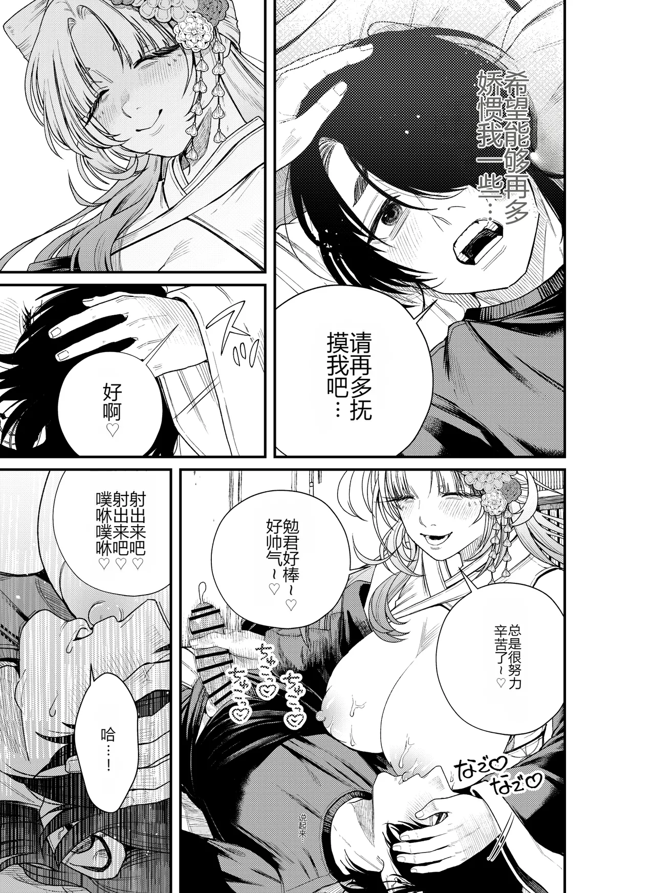 [Nechosuke. (Amami)]Iyasare Futon no Shouwaru Tsukumogami[Chinese] [个人机翻] Page 16