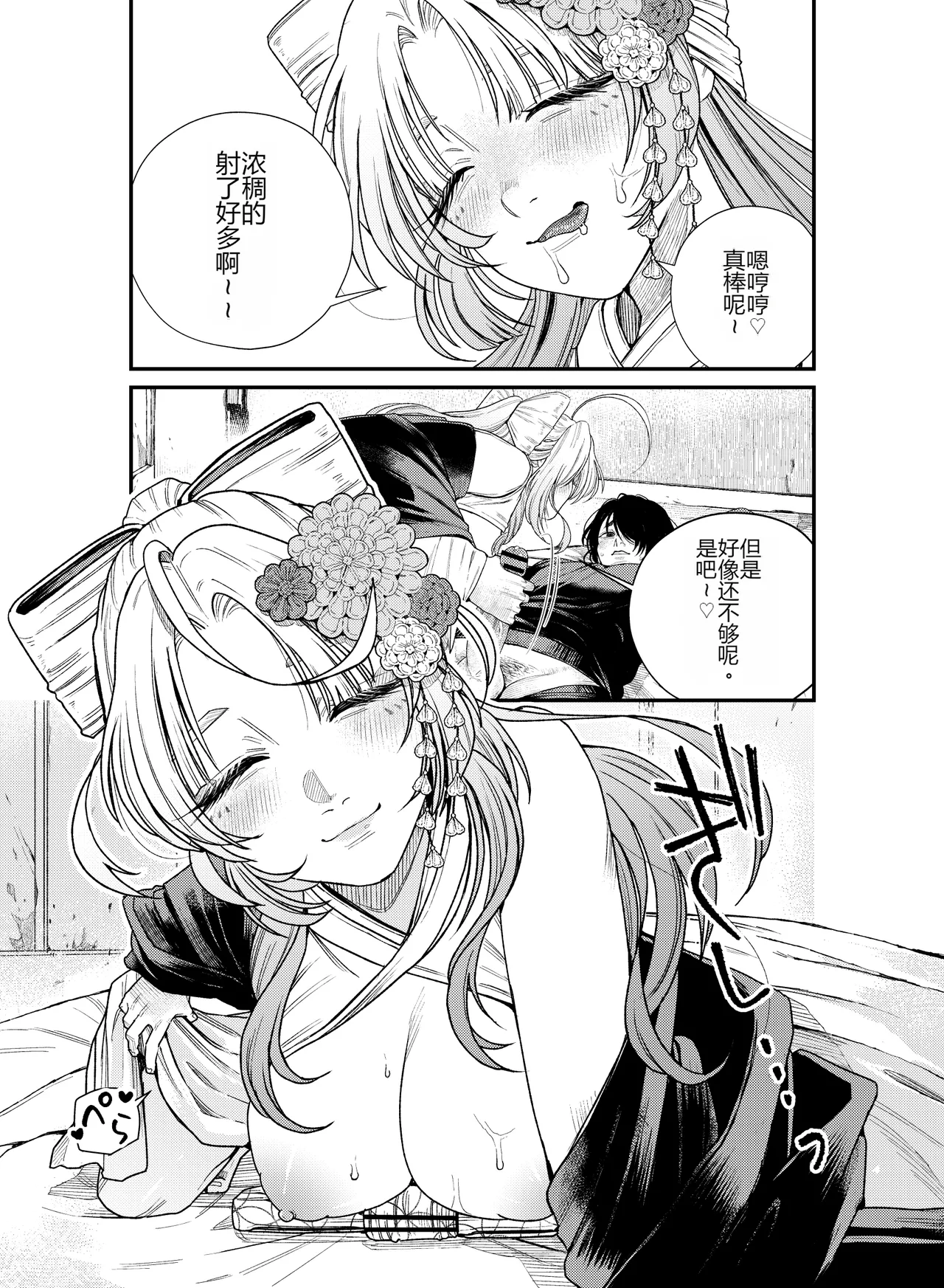 [Nechosuke. (Amami)]Iyasare Futon no Shouwaru Tsukumogami[Chinese] [个人机翻] Page 18