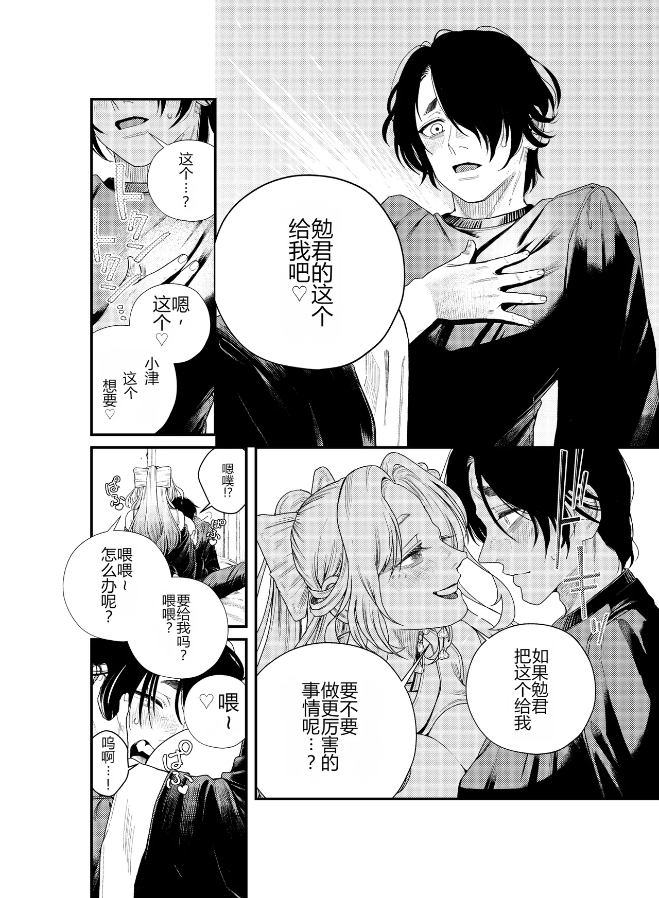 [Nechosuke. (Amami)]Iyasare Futon no Shouwaru Tsukumogami[Chinese] [个人机翻] Page 21