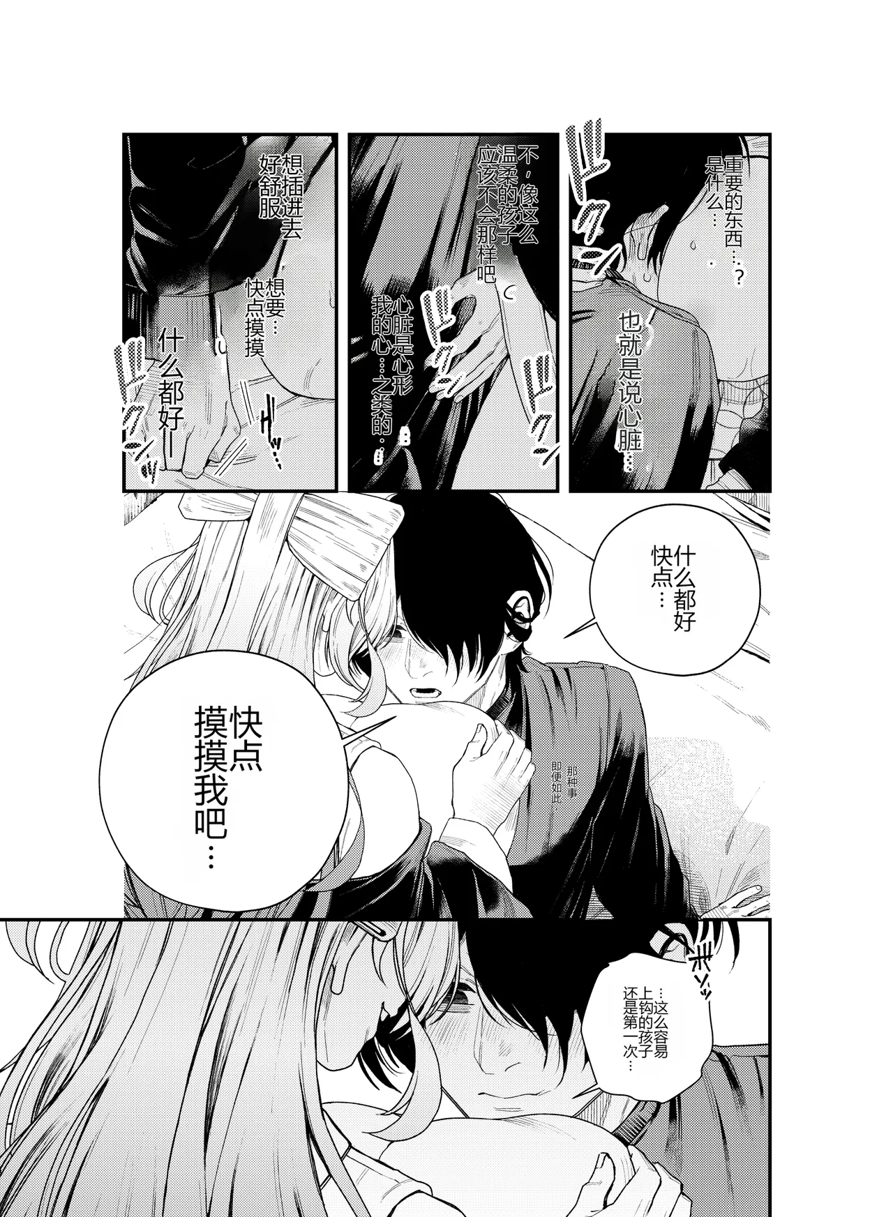 [Nechosuke. (Amami)]Iyasare Futon no Shouwaru Tsukumogami[Chinese] [个人机翻] Page 22
