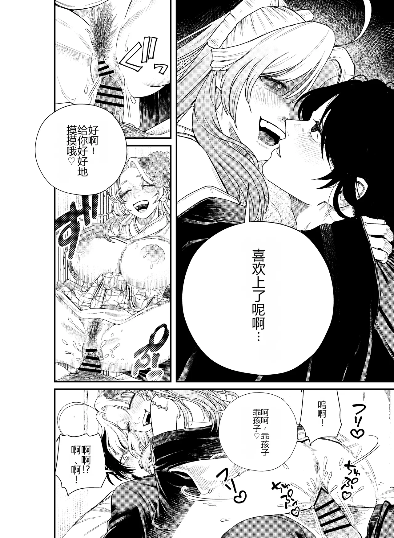 [Nechosuke. (Amami)]Iyasare Futon no Shouwaru Tsukumogami[Chinese] [个人机翻] Page 23