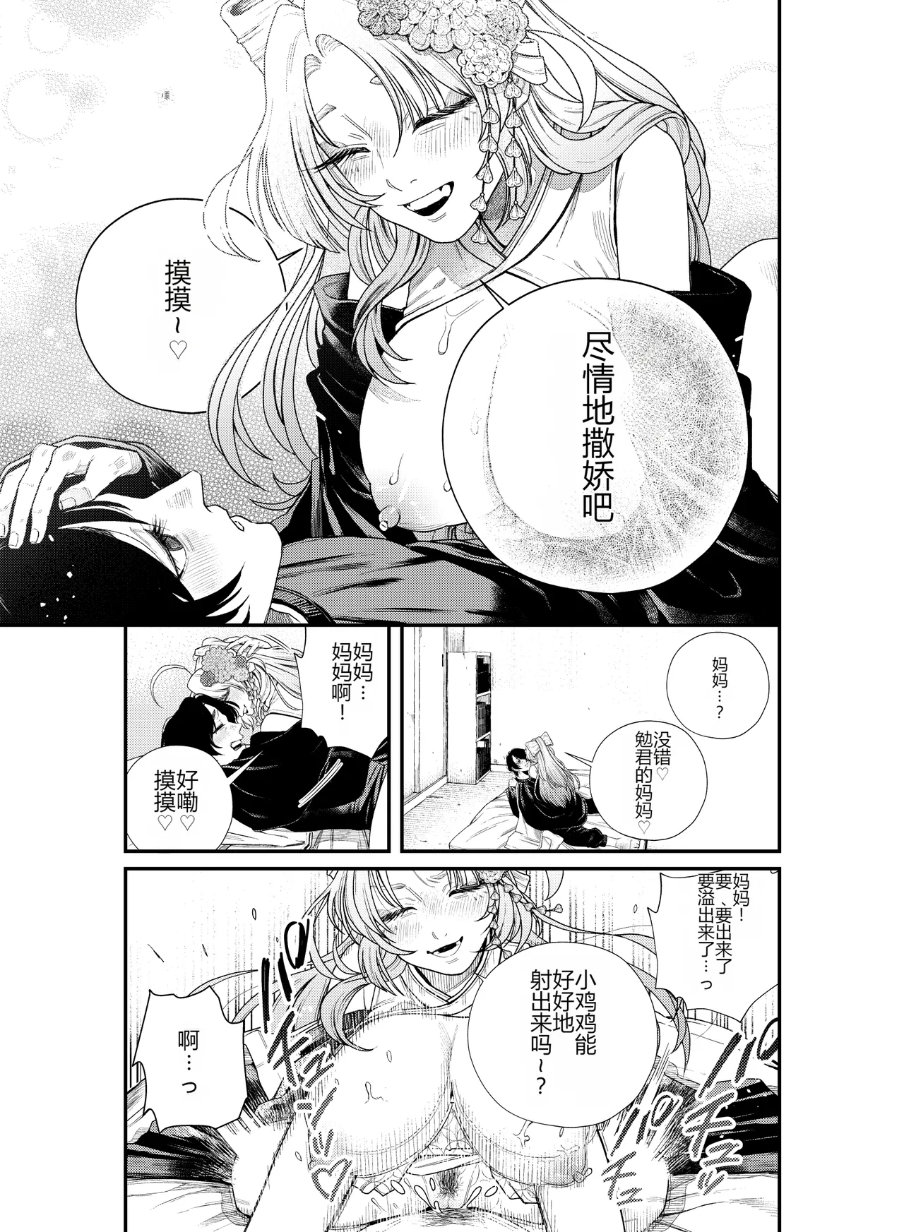 [Nechosuke. (Amami)]Iyasare Futon no Shouwaru Tsukumogami[Chinese] [个人机翻] Page 24