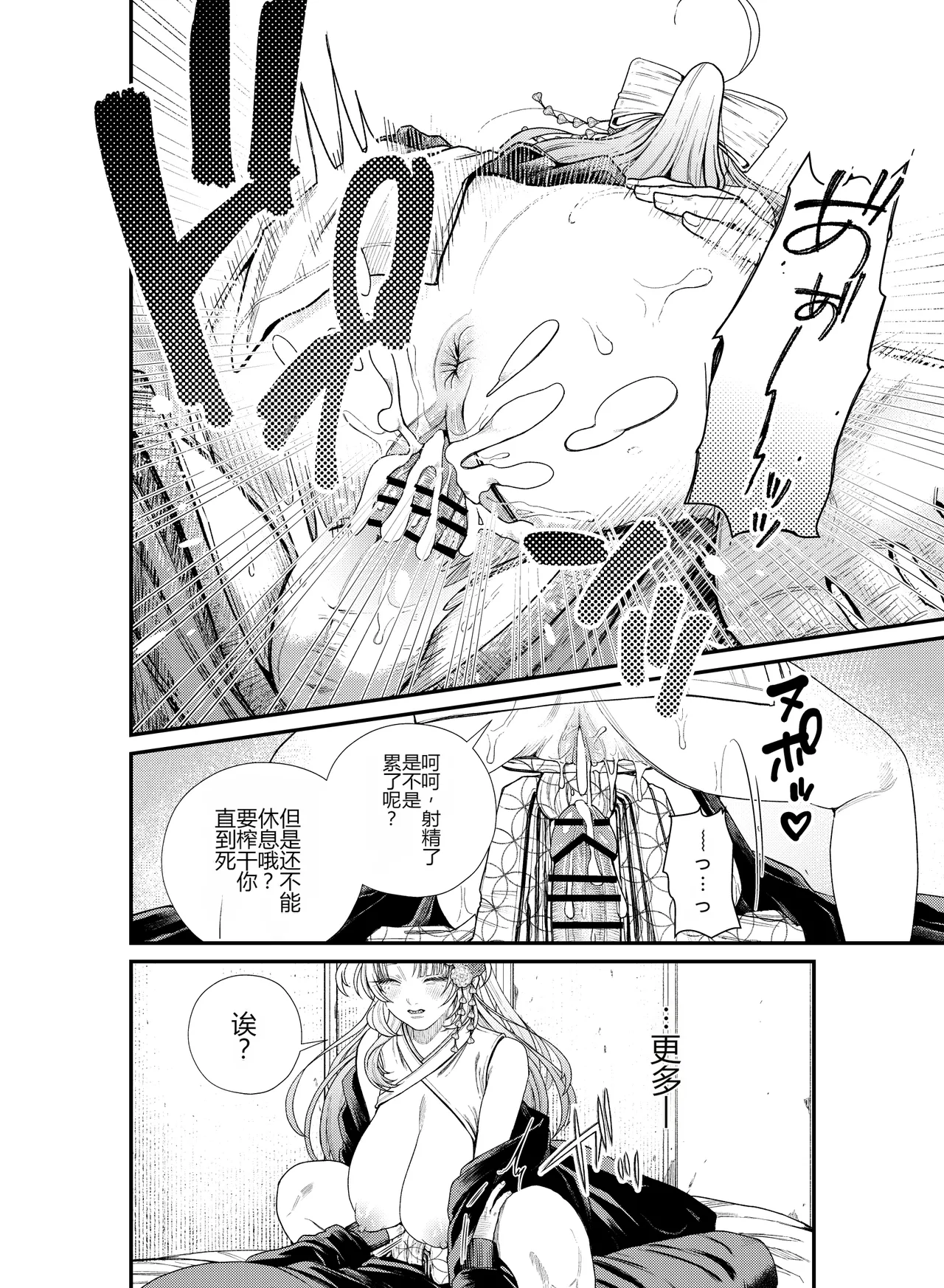 [Nechosuke. (Amami)]Iyasare Futon no Shouwaru Tsukumogami[Chinese] [个人机翻] Page 25