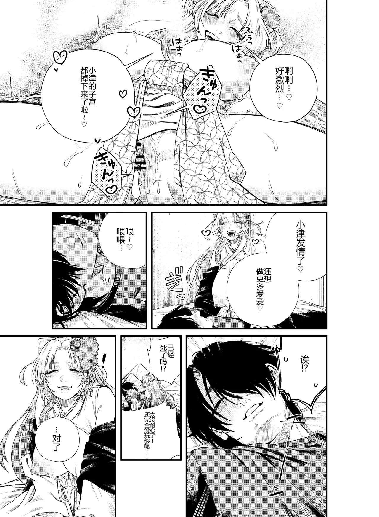 [Nechosuke. (Amami)]Iyasare Futon no Shouwaru Tsukumogami[Chinese] [个人机翻] Page 28