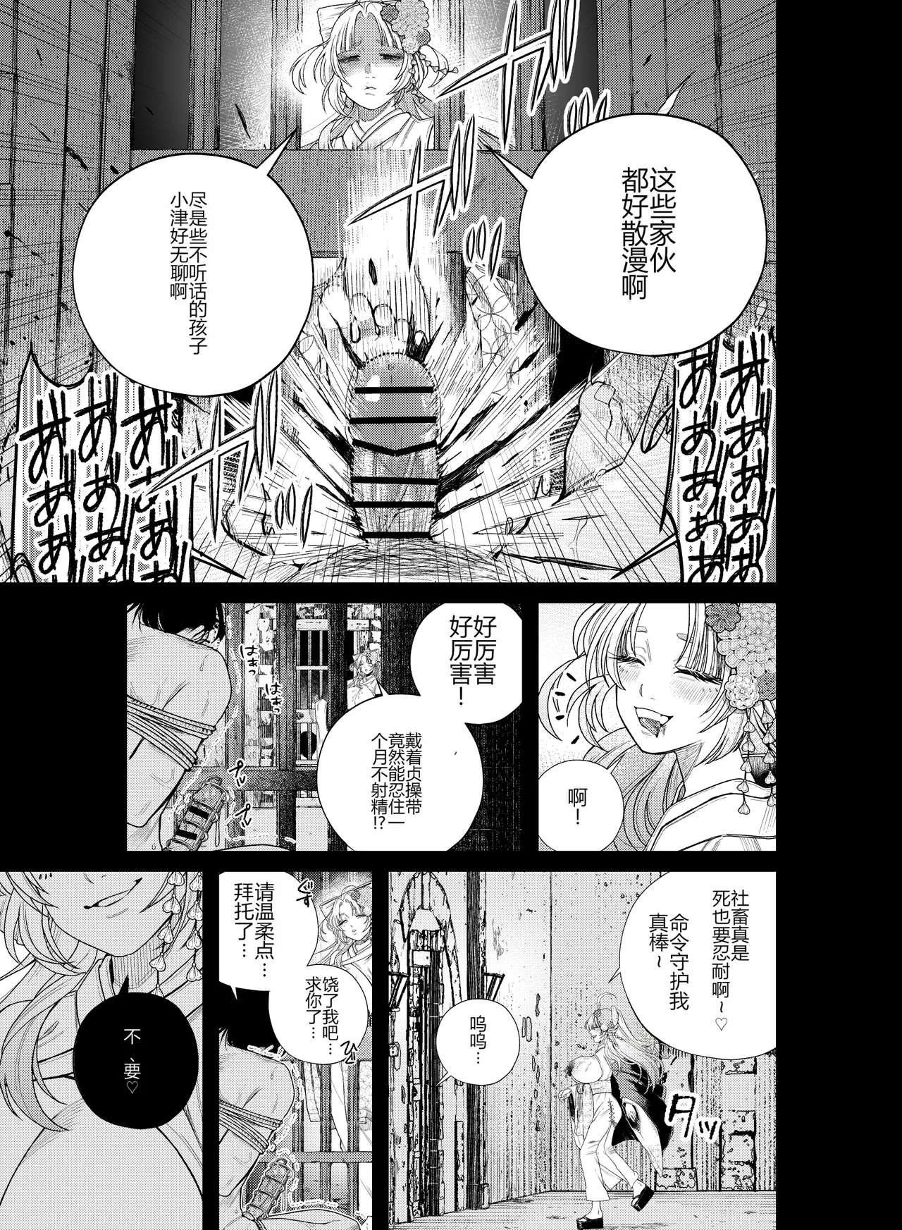 [Nechosuke. (Amami)]Iyasare Futon no Shouwaru Tsukumogami[Chinese] [个人机翻] Page 30