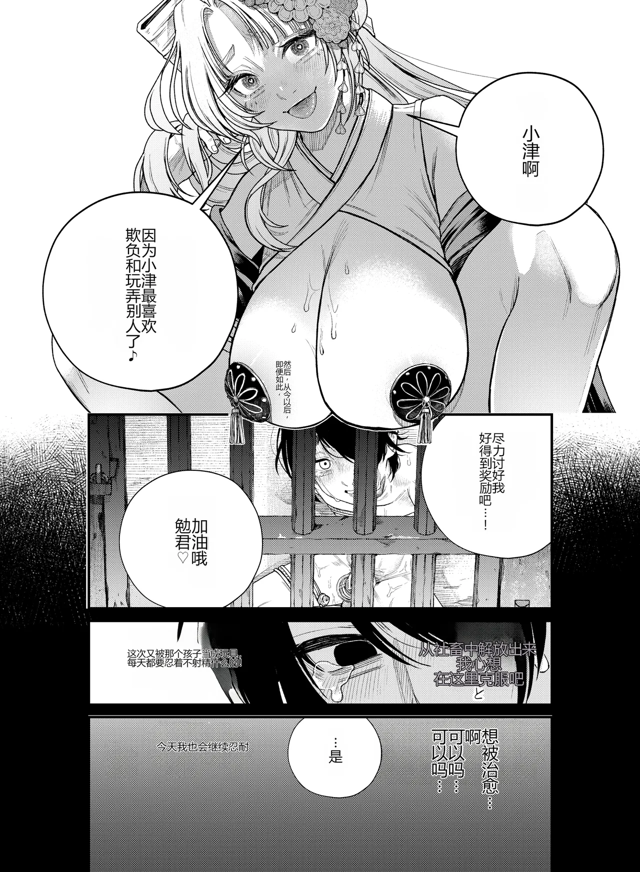 [Nechosuke. (Amami)]Iyasare Futon no Shouwaru Tsukumogami[Chinese] [个人机翻] Page 31
