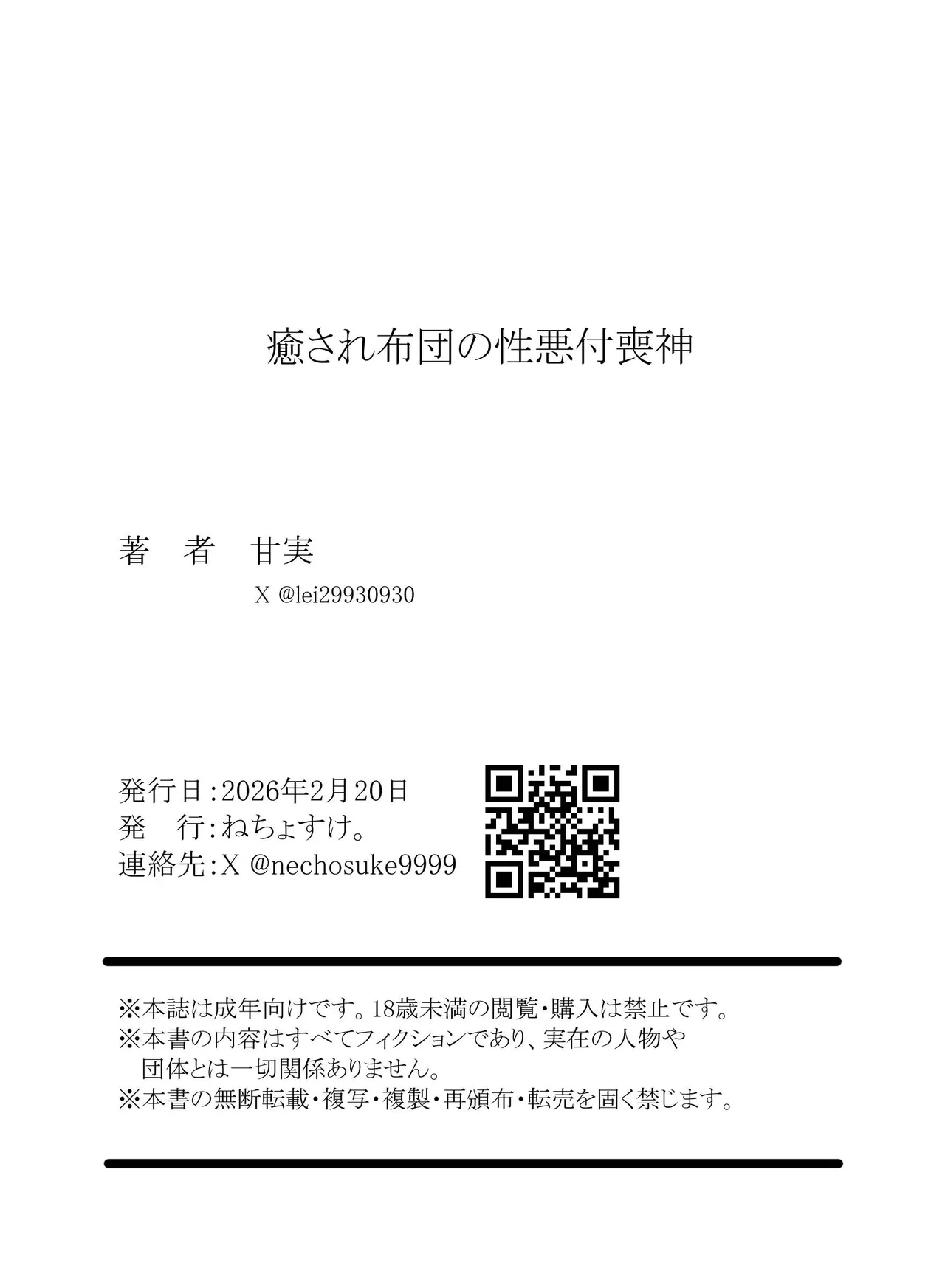 [Nechosuke. (Amami)]Iyasare Futon no Shouwaru Tsukumogami[Chinese] [个人机翻] Page 32