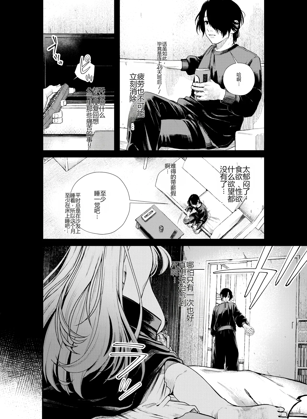 [Nechosuke. (Amami)]Iyasare Futon no Shouwaru Tsukumogami[Chinese] [个人机翻] Page 5