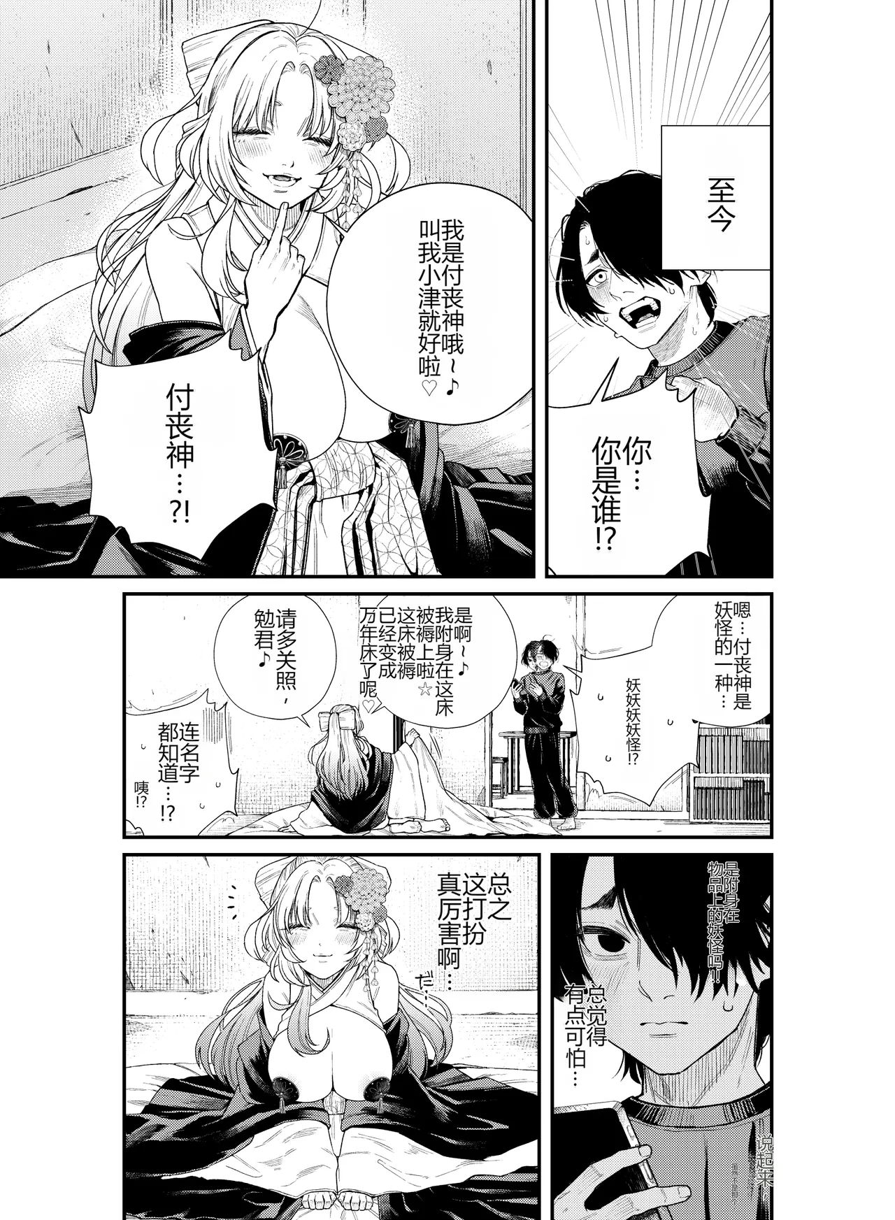 [Nechosuke. (Amami)]Iyasare Futon no Shouwaru Tsukumogami[Chinese] [个人机翻] Page 6