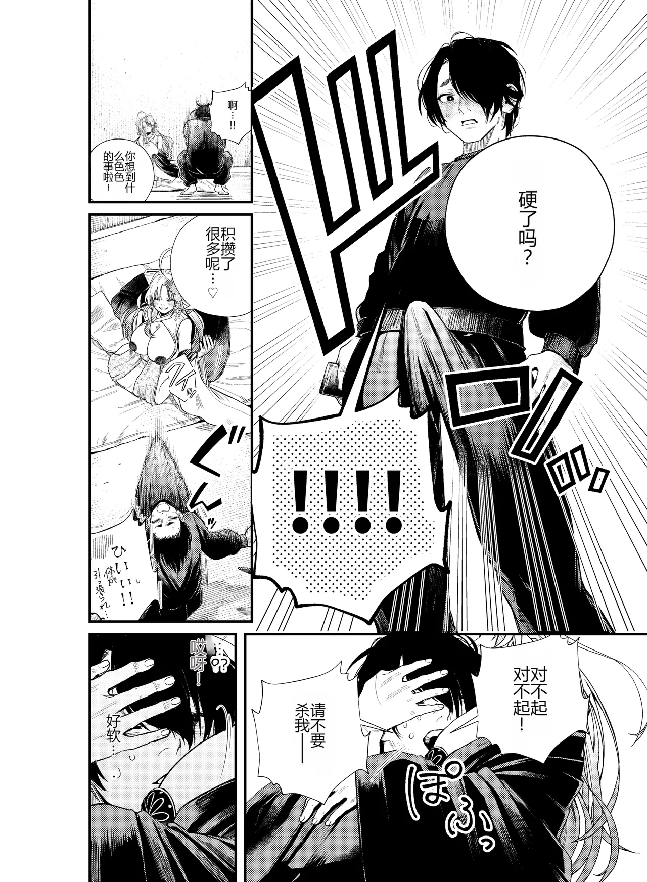 [Nechosuke. (Amami)]Iyasare Futon no Shouwaru Tsukumogami[Chinese] [个人机翻] Page 7
