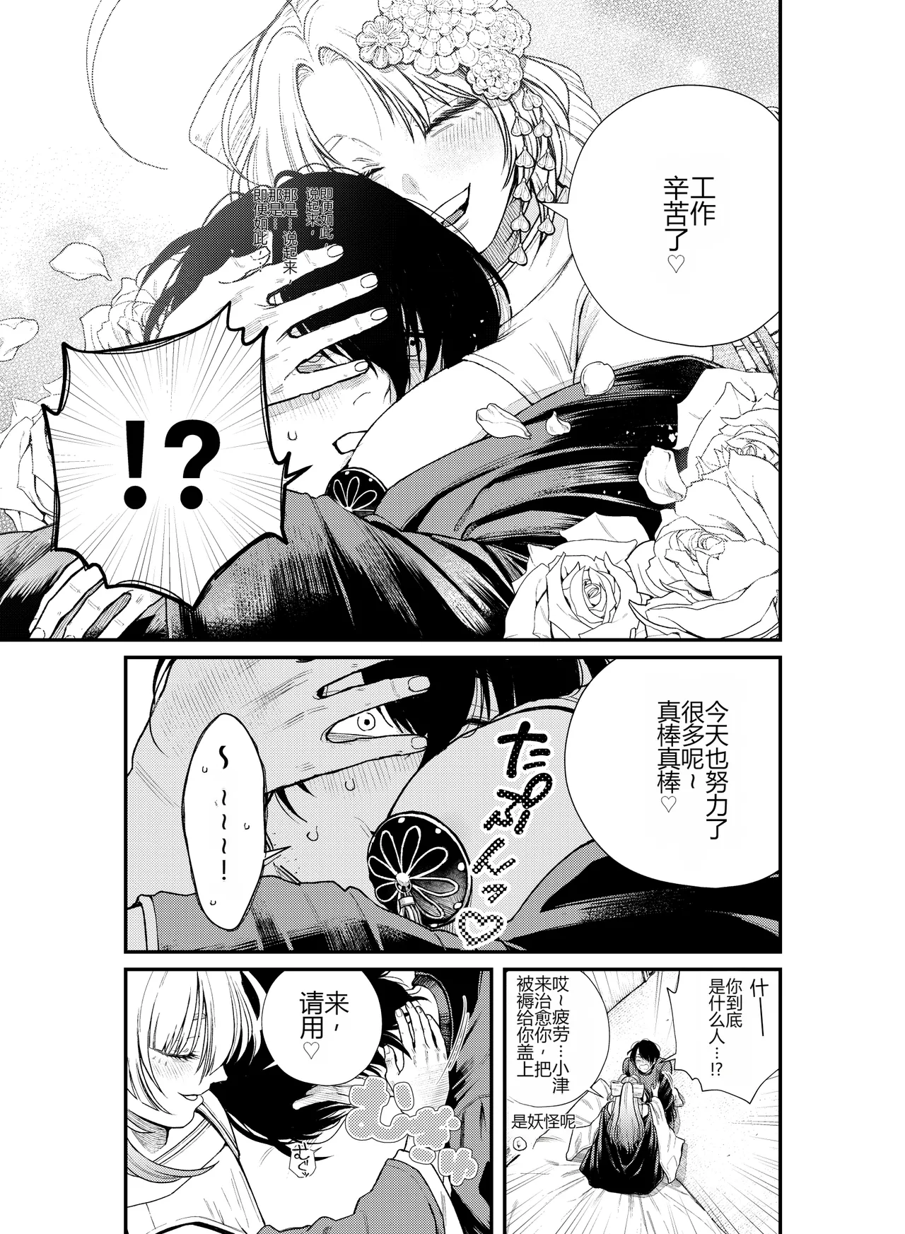 [Nechosuke. (Amami)]Iyasare Futon no Shouwaru Tsukumogami[Chinese] [个人机翻] Page 8