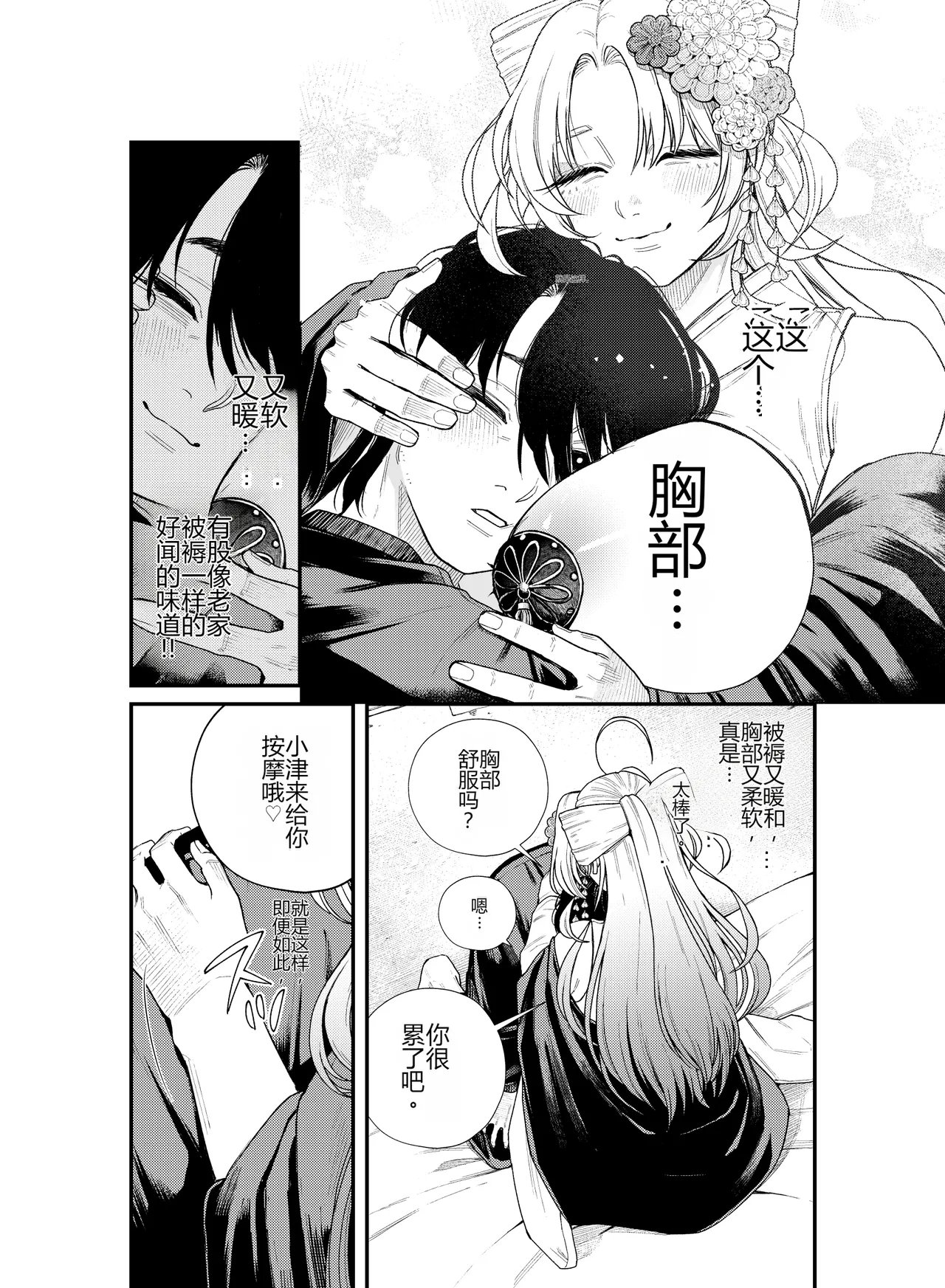 [Nechosuke. (Amami)]Iyasare Futon no Shouwaru Tsukumogami[Chinese] [个人机翻] Page 9