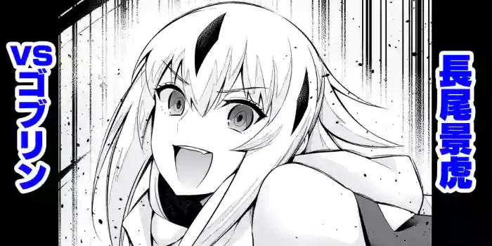[Ankoman]Goblin vs Nagao Kagetora |  Nagao Kagetora vs Goblins(Fate Grand Order) [English]