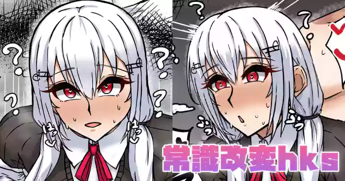 [テフル]常識改変hks(にじさんじ)