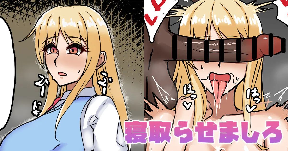 [テフル]寝取らせましろ(さくら荘のペットな彼女) Page 1