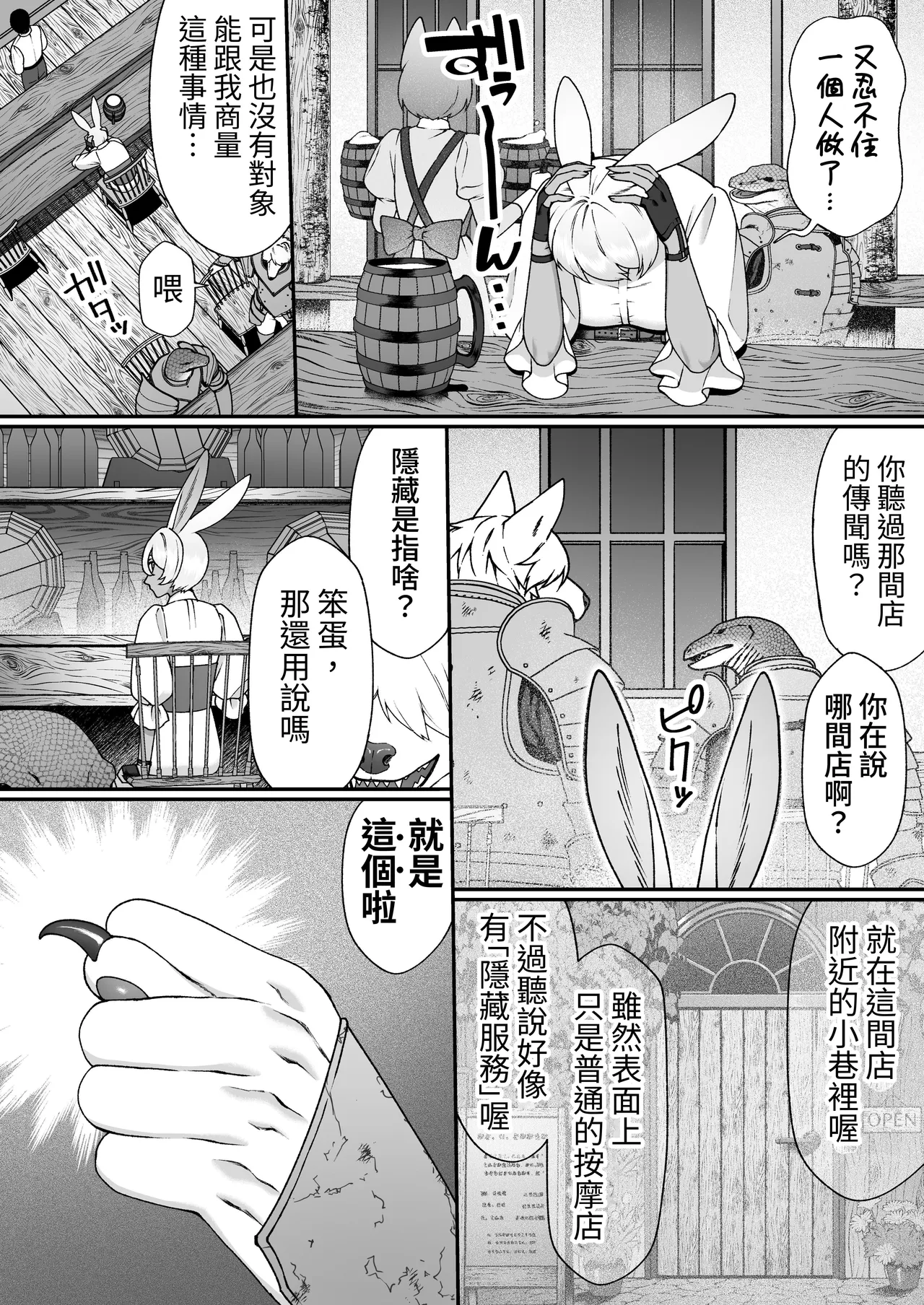 [Lin's Works]Monster no Massage-ya-san | 怪物的按摩店[Chinese] [Digital] Page 11