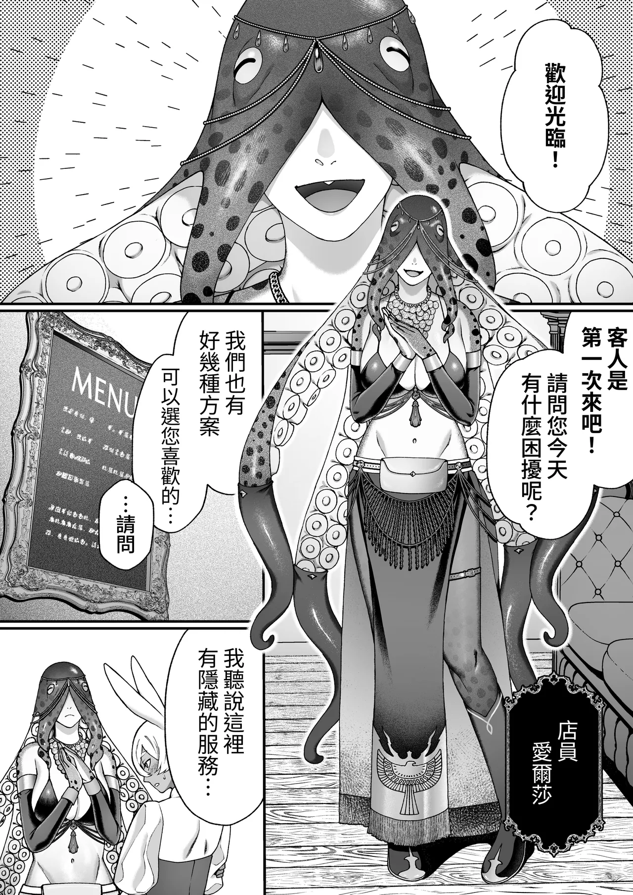 [Lin's Works]Monster no Massage-ya-san | 怪物的按摩店[Chinese] [Digital] Page 12