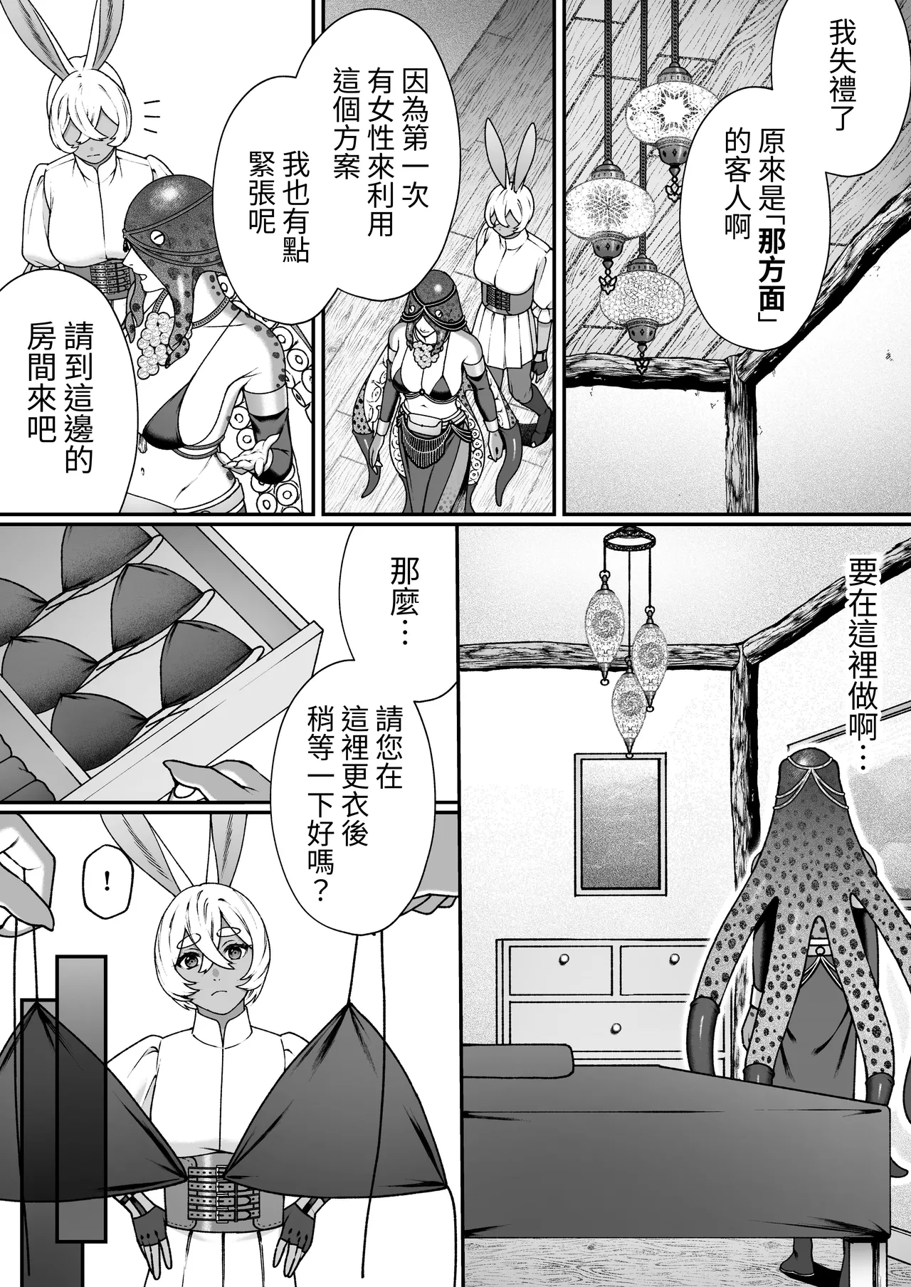 [Lin's Works]Monster no Massage-ya-san | 怪物的按摩店[Chinese] [Digital] Page 13