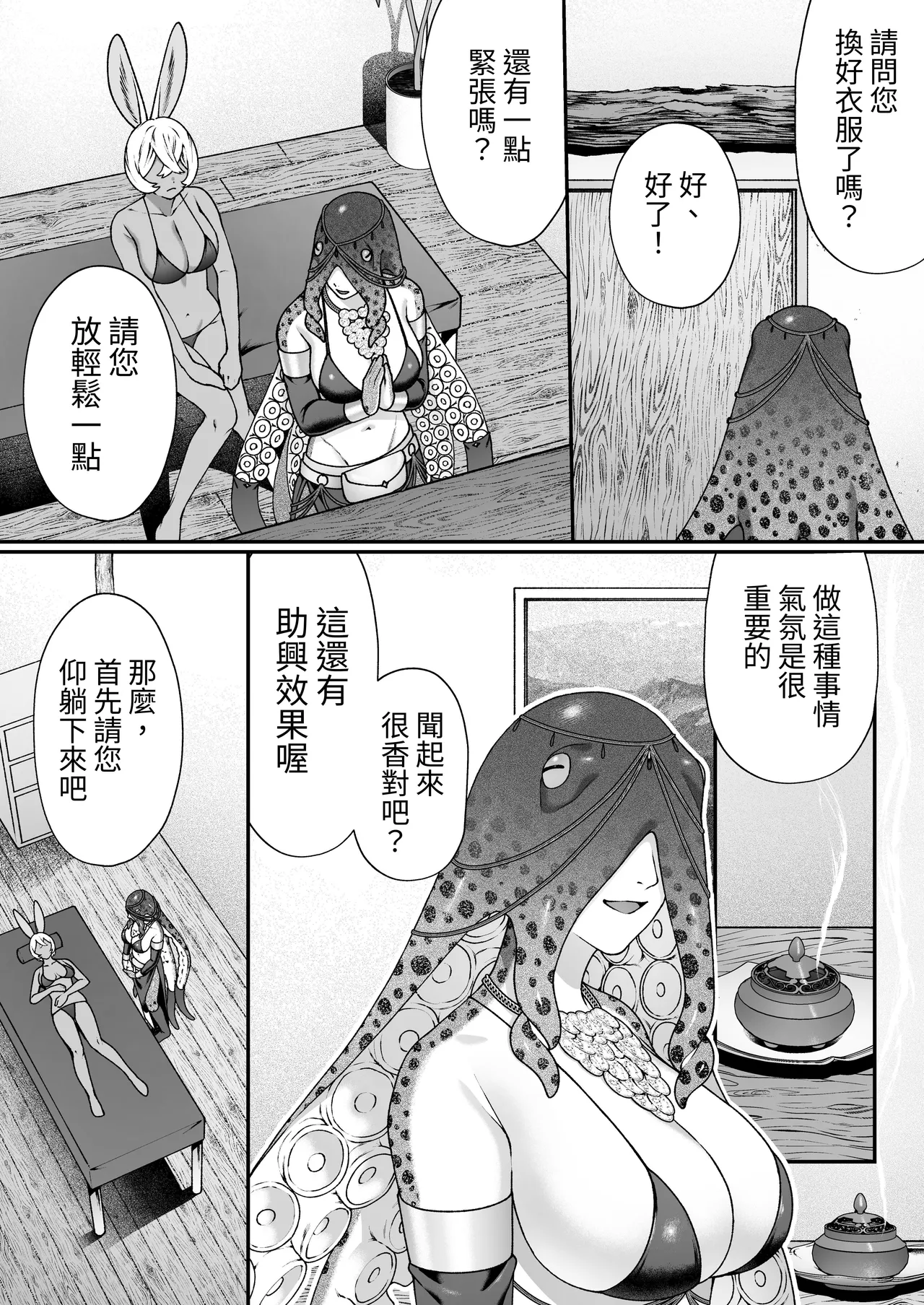 [Lin's Works]Monster no Massage-ya-san | 怪物的按摩店[Chinese] [Digital] Page 15