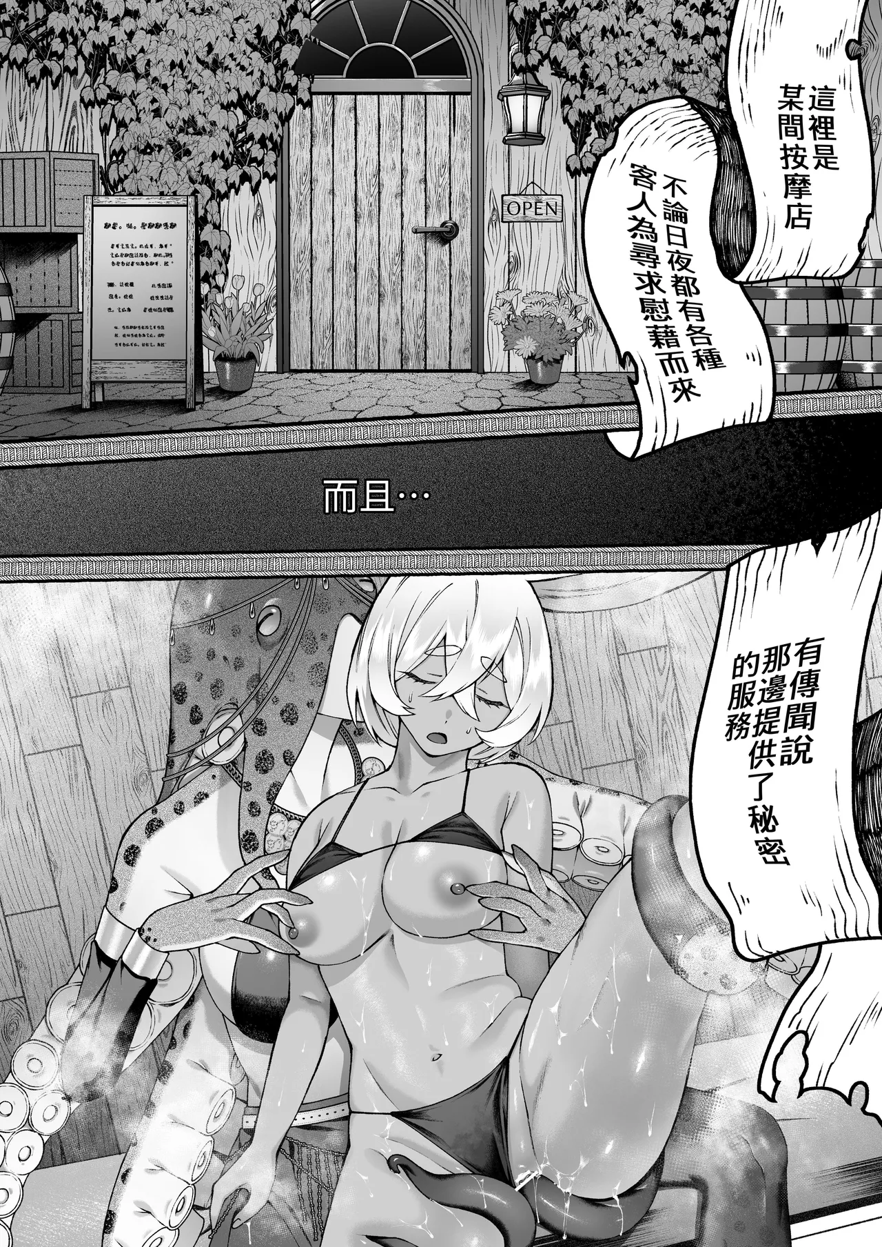 [Lin's Works]Monster no Massage-ya-san | 怪物的按摩店[Chinese] [Digital] Page 2