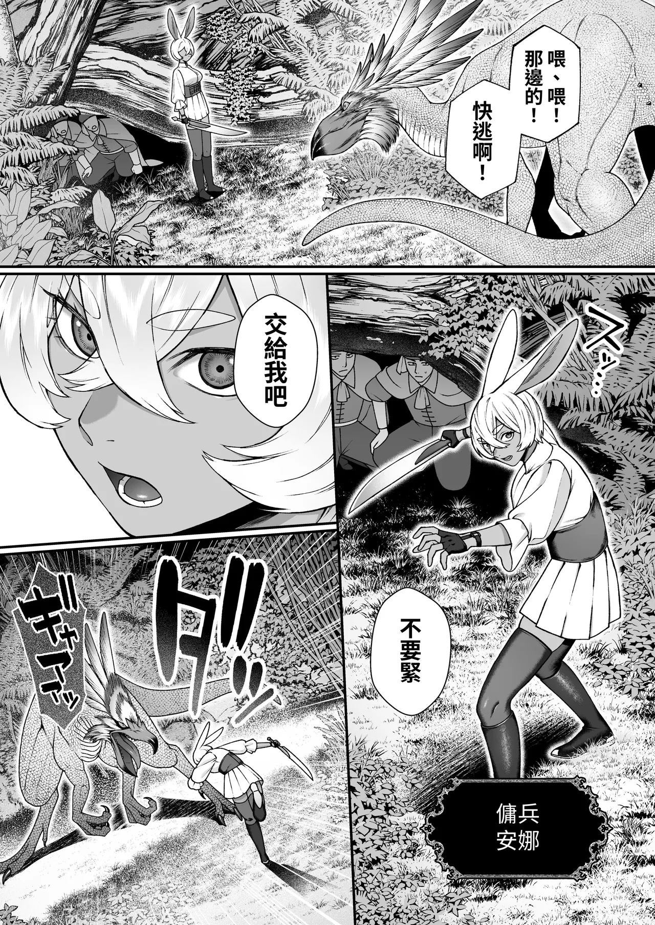 [Lin's Works]Monster no Massage-ya-san | 怪物的按摩店[Chinese] [Digital] Page 3