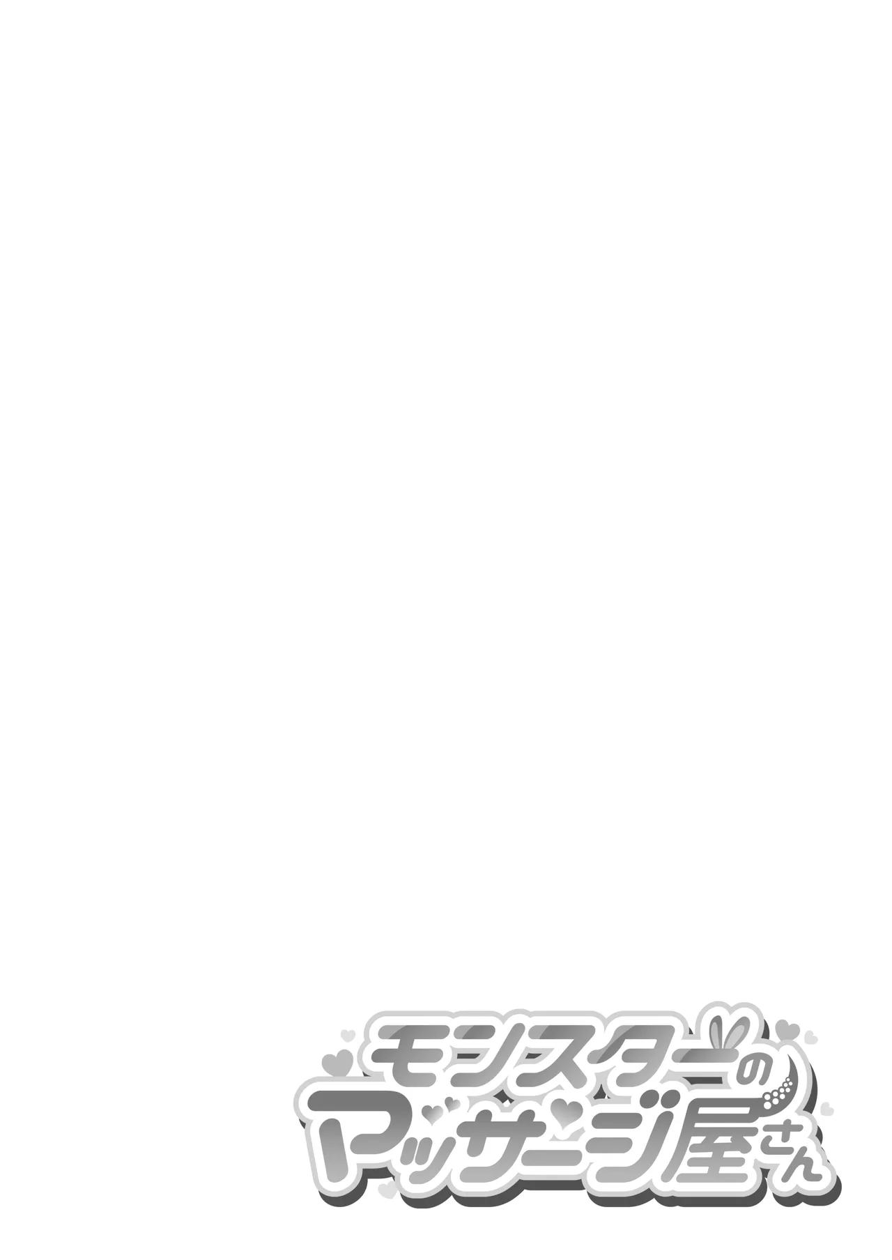 [Lin's Works]Monster no Massage-ya-san | 怪物的按摩店[Chinese] [Digital] Page 36