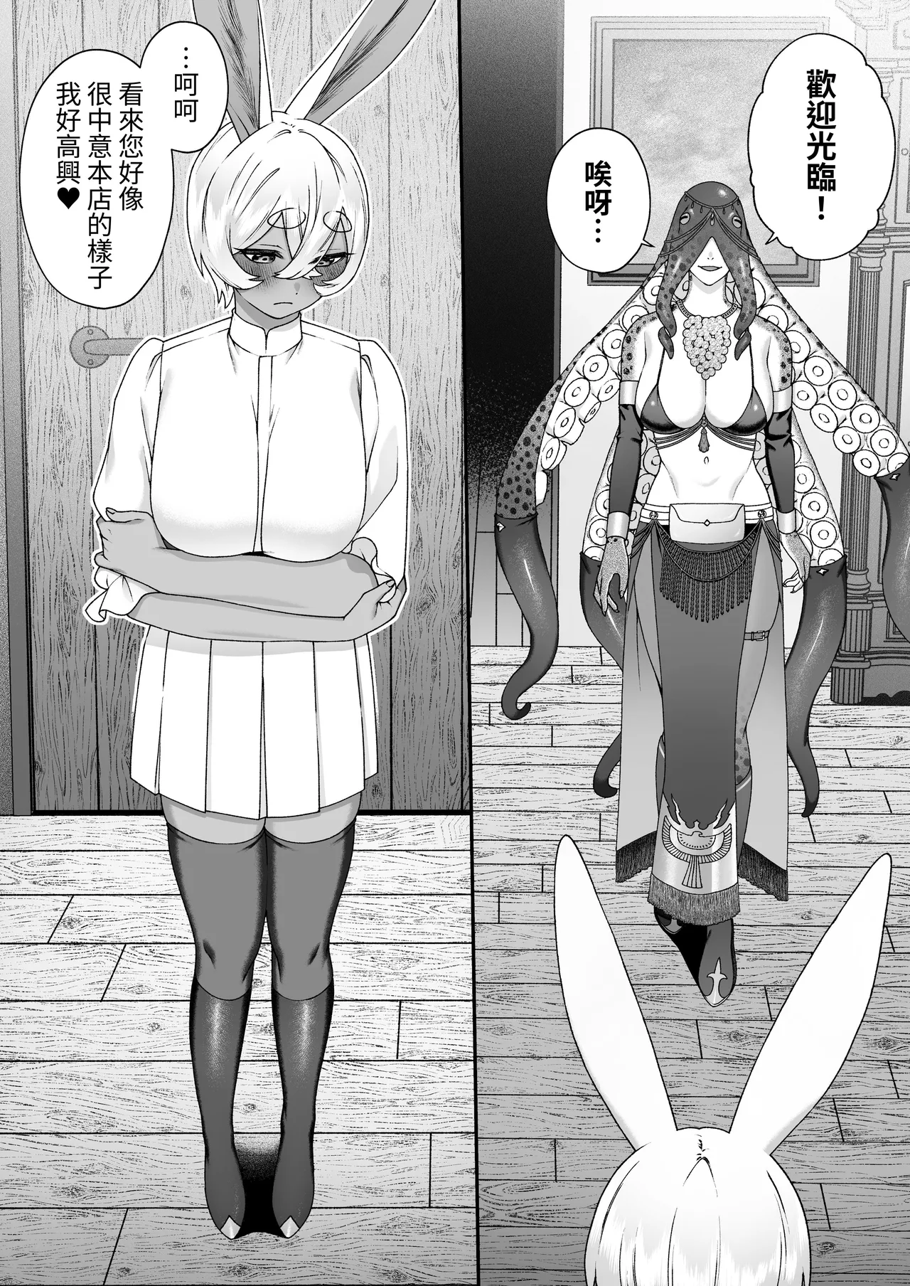 [Lin's Works]Monster no Massage-ya-san | 怪物的按摩店[Chinese] [Digital] Page 42