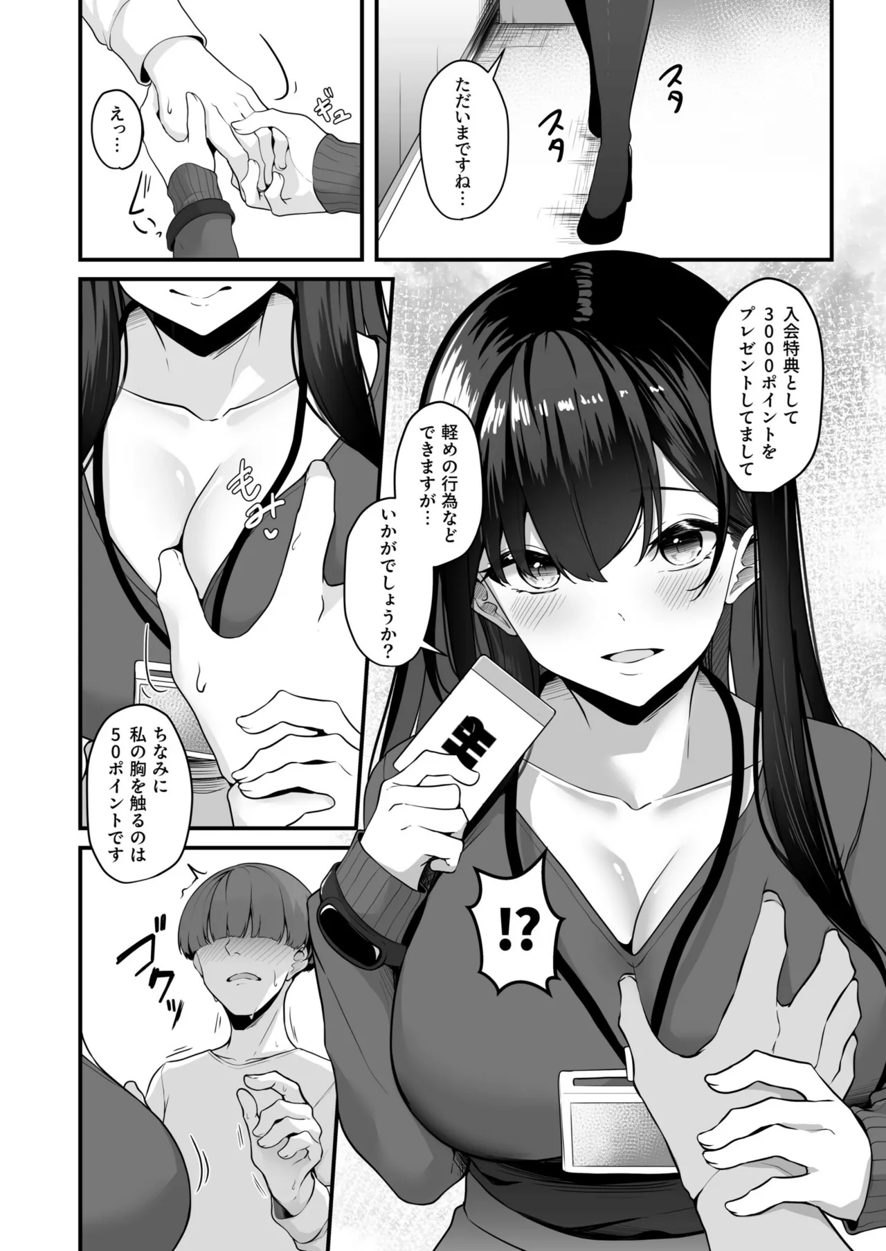 [Minato Yuu]Onee-san to Shiyo? ~Echinpo Card de Yaritai Houdai~ Page 10