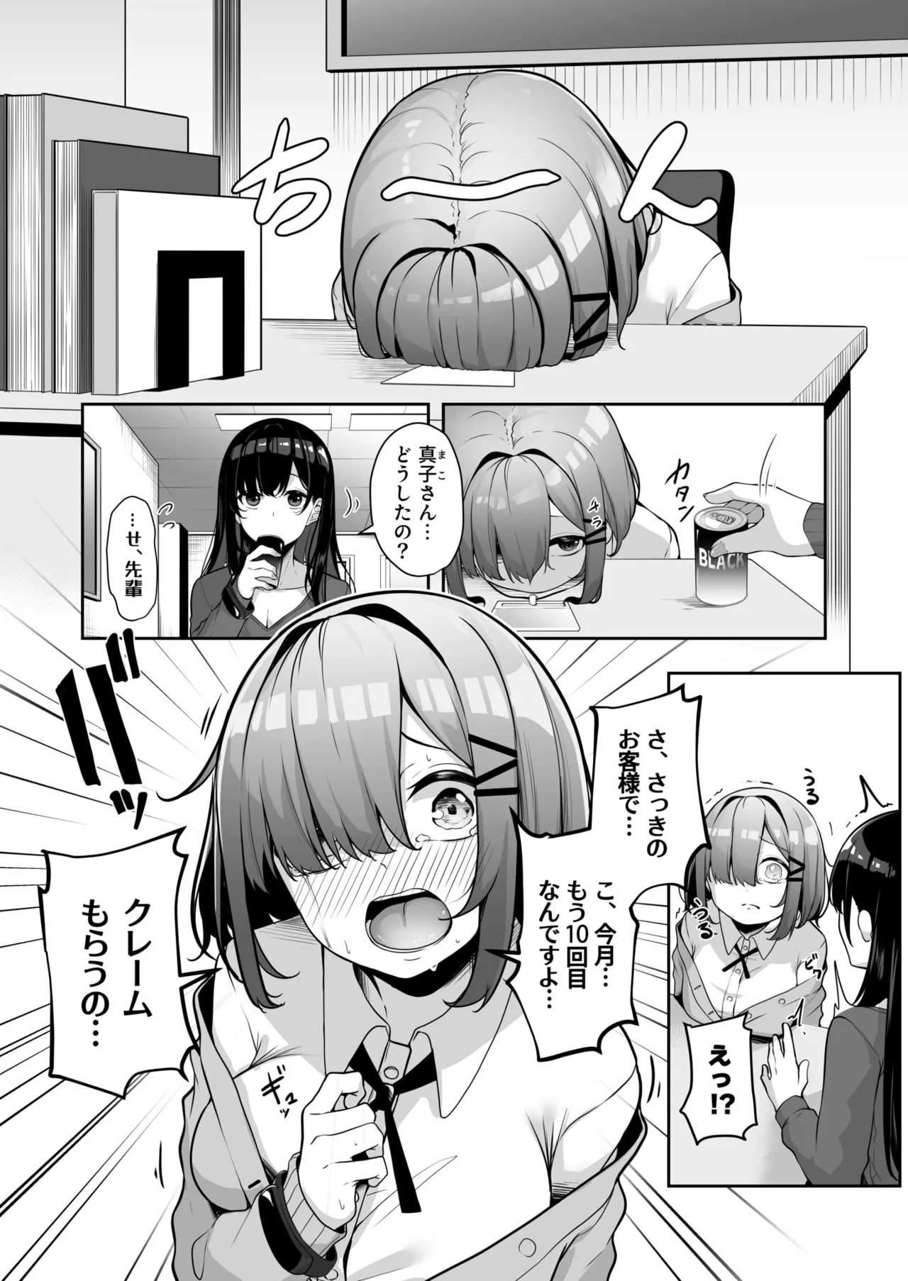 [Minato Yuu]Onee-san to Shiyo? ~Echinpo Card de Yaritai Houdai~ Page 100