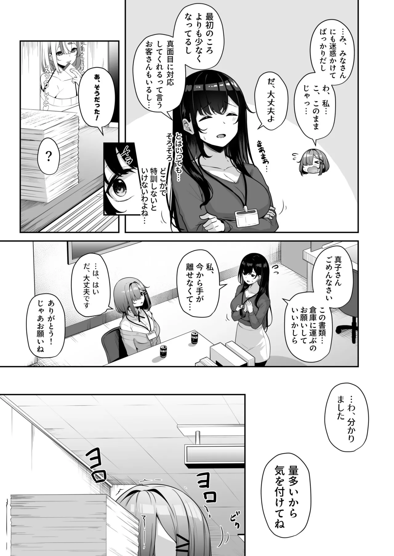 [Minato Yuu]Onee-san to Shiyo? ~Echinpo Card de Yaritai Houdai~ Page 101