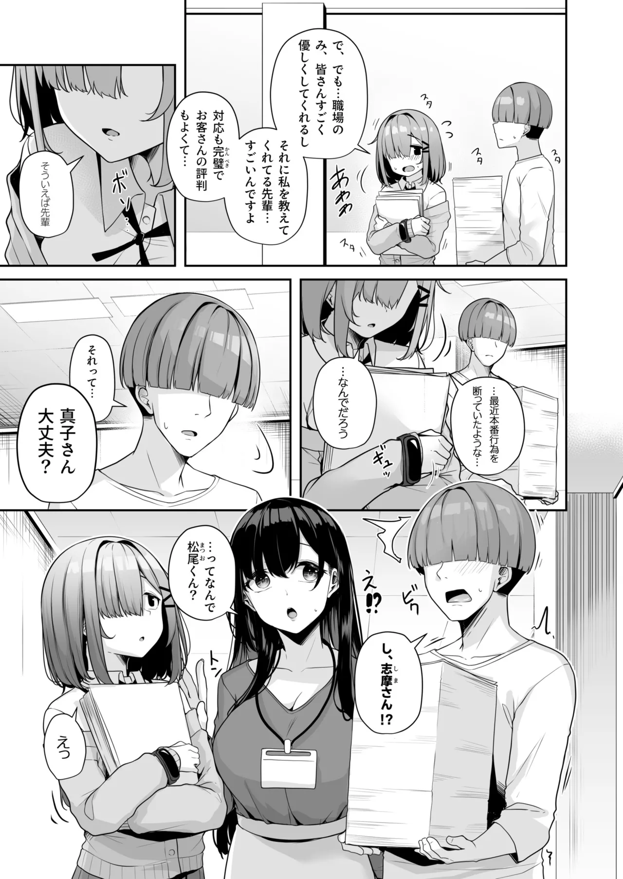 [Minato Yuu]Onee-san to Shiyo? ~Echinpo Card de Yaritai Houdai~ Page 105