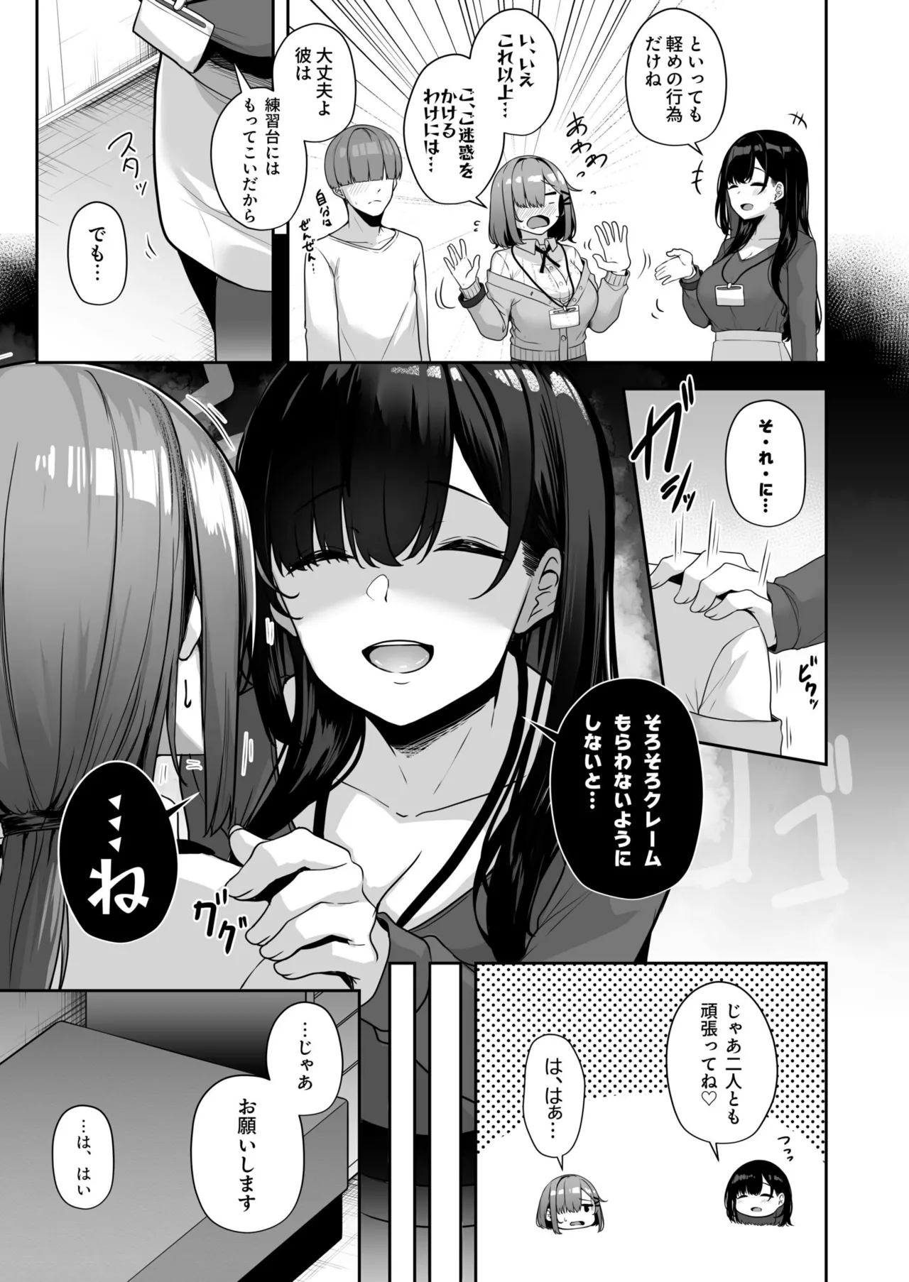 [Minato Yuu]Onee-san to Shiyo? ~Echinpo Card de Yaritai Houdai~ Page 107