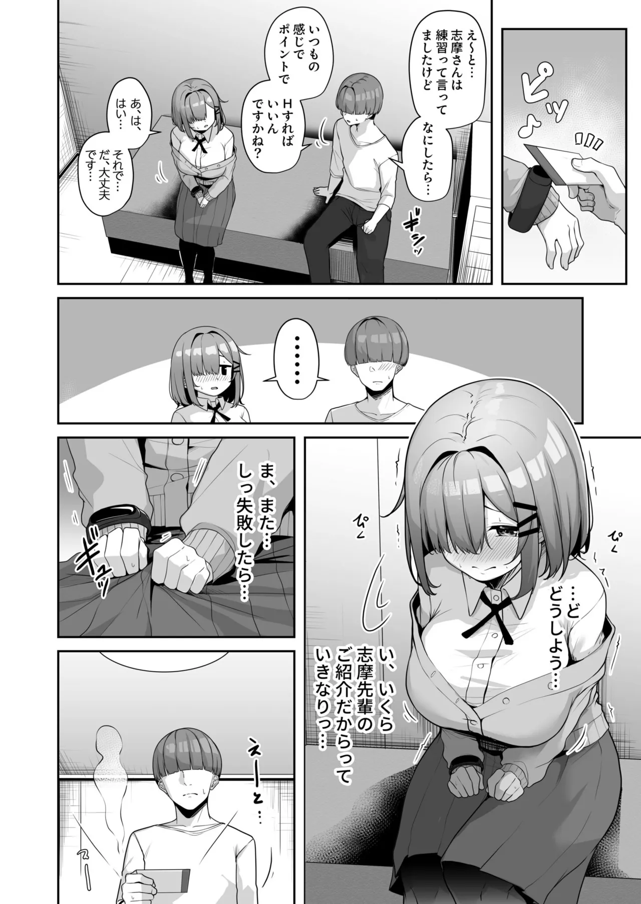 [Minato Yuu]Onee-san to Shiyo? ~Echinpo Card de Yaritai Houdai~ Page 108