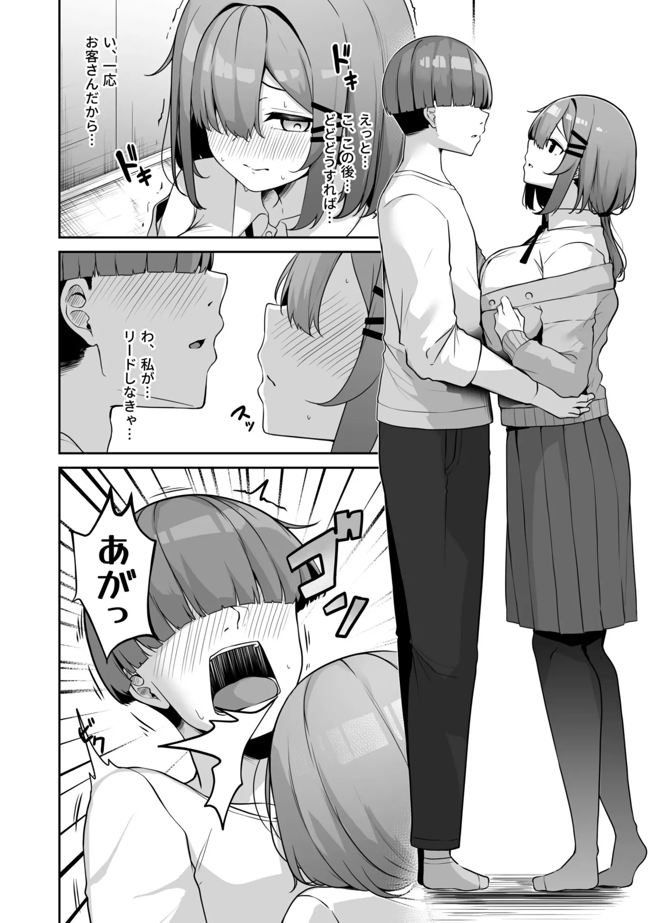 [Minato Yuu]Onee-san to Shiyo? ~Echinpo Card de Yaritai Houdai~ Page 110