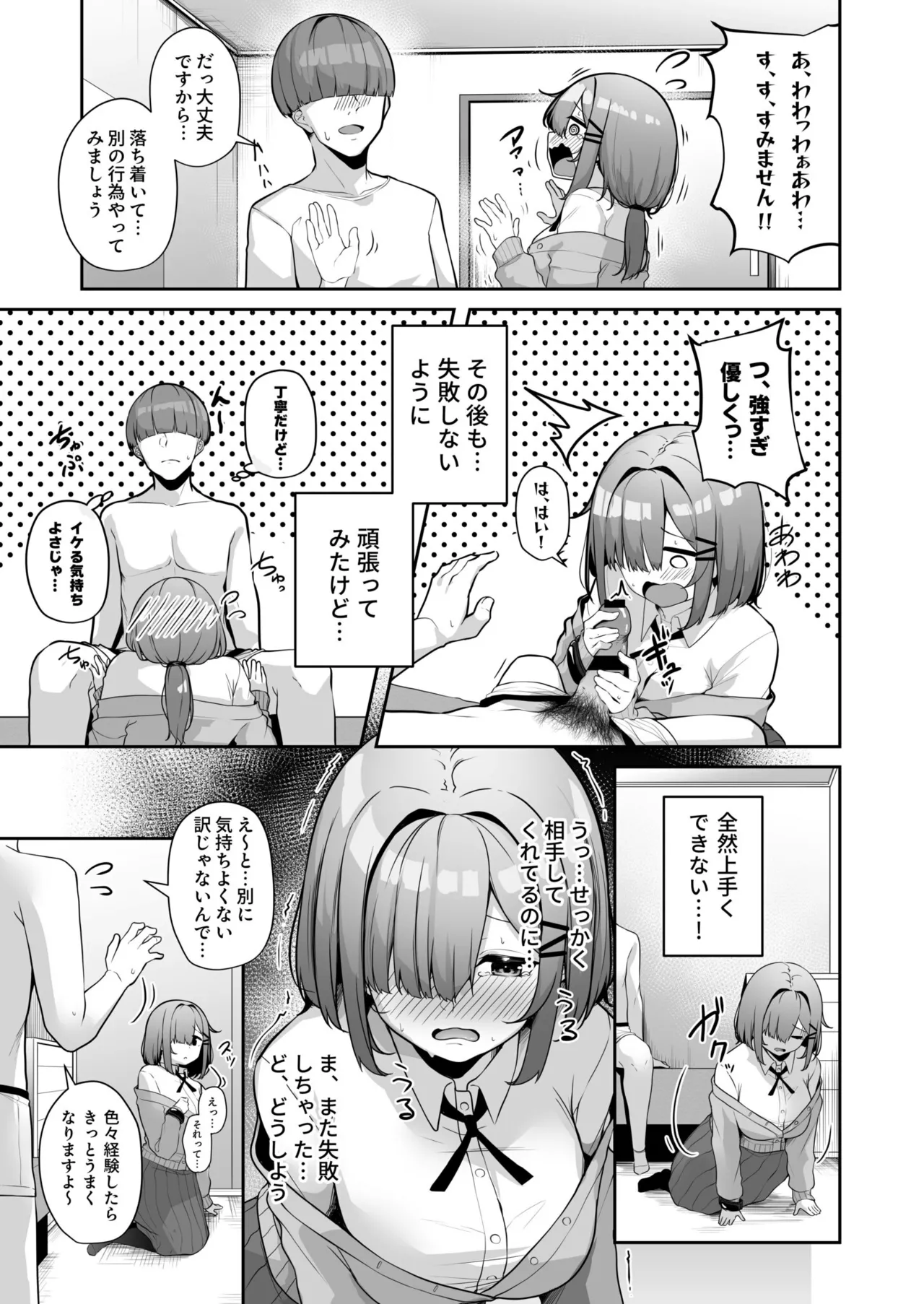 [Minato Yuu]Onee-san to Shiyo? ~Echinpo Card de Yaritai Houdai~ Page 111