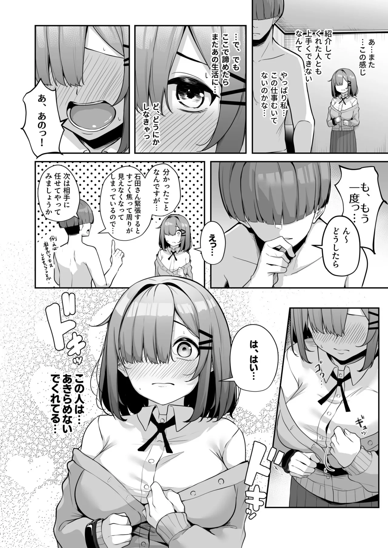 [Minato Yuu]Onee-san to Shiyo? ~Echinpo Card de Yaritai Houdai~ Page 112