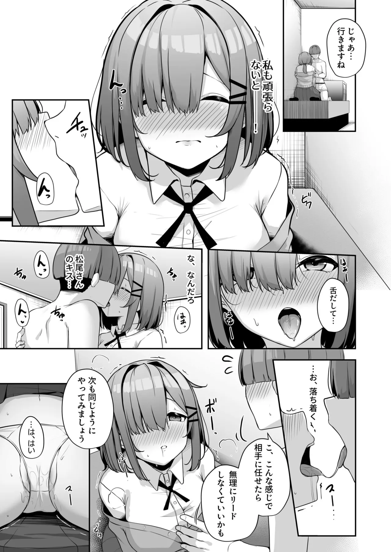 [Minato Yuu]Onee-san to Shiyo? ~Echinpo Card de Yaritai Houdai~ Page 113