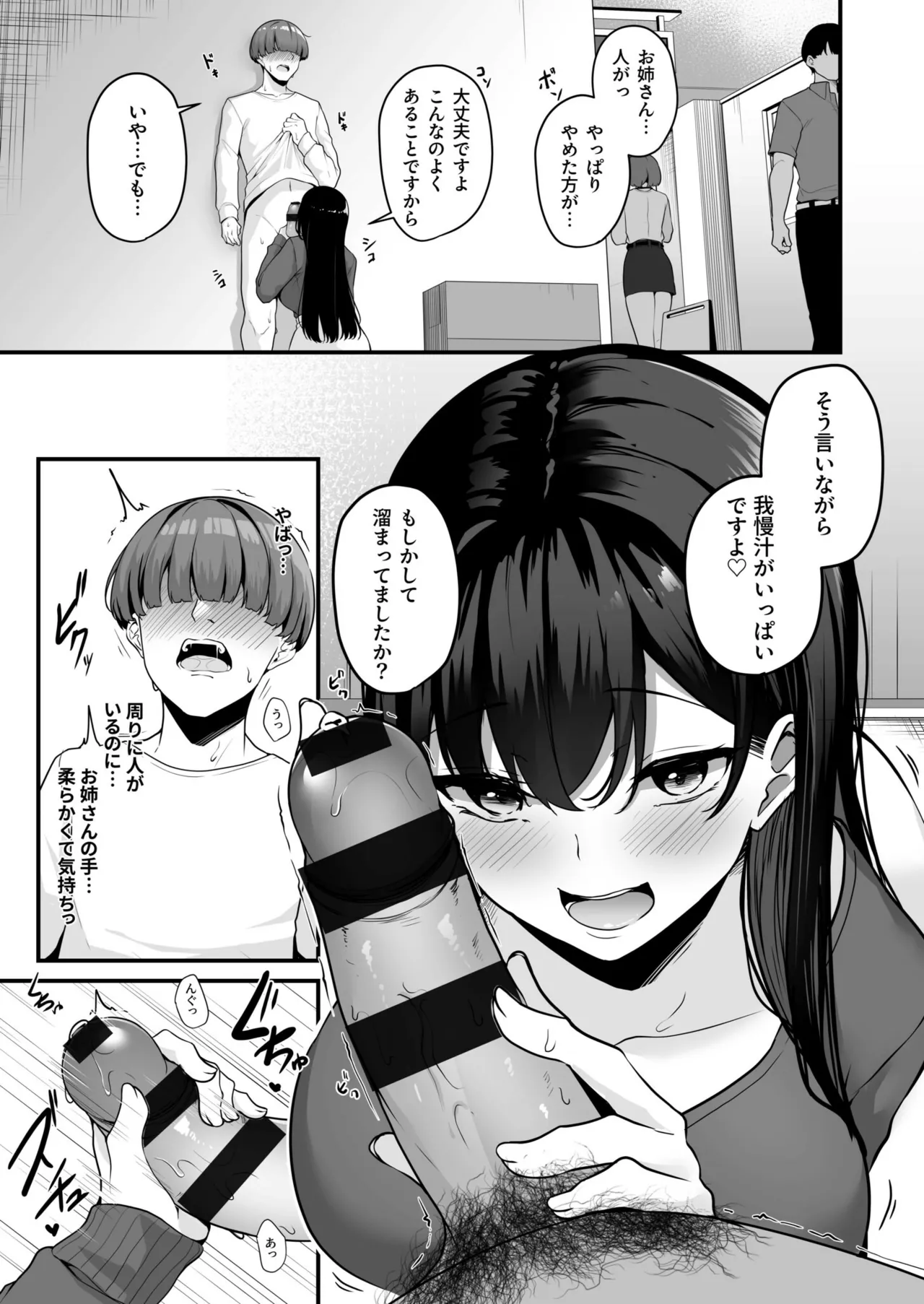 [Minato Yuu]Onee-san to Shiyo? ~Echinpo Card de Yaritai Houdai~ Page 13
