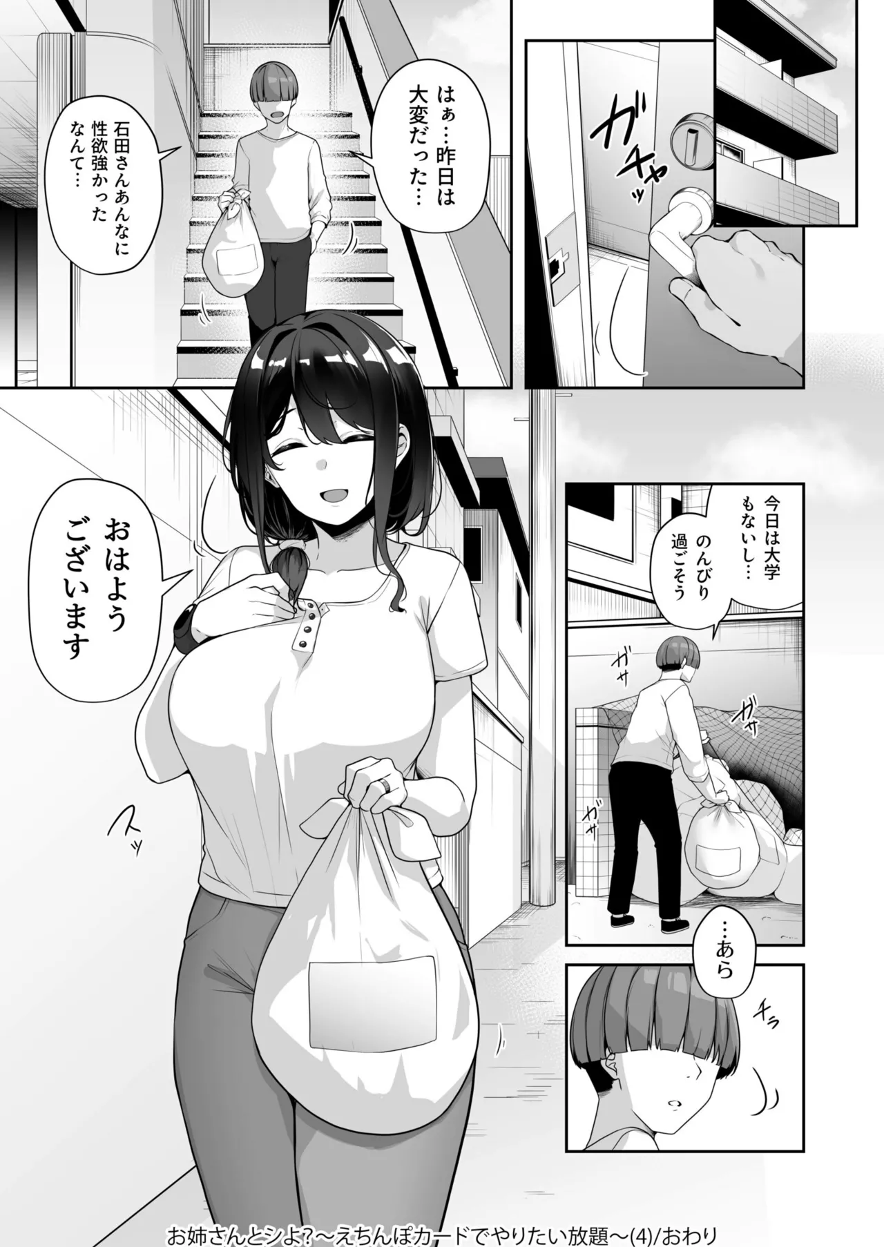 [Minato Yuu]Onee-san to Shiyo? ~Echinpo Card de Yaritai Houdai~ Page 131