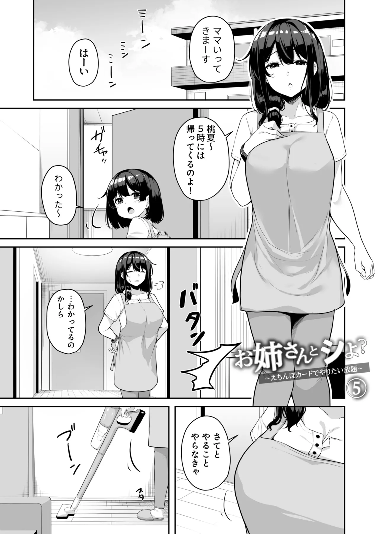 [Minato Yuu]Onee-san to Shiyo? ~Echinpo Card de Yaritai Houdai~ Page 133