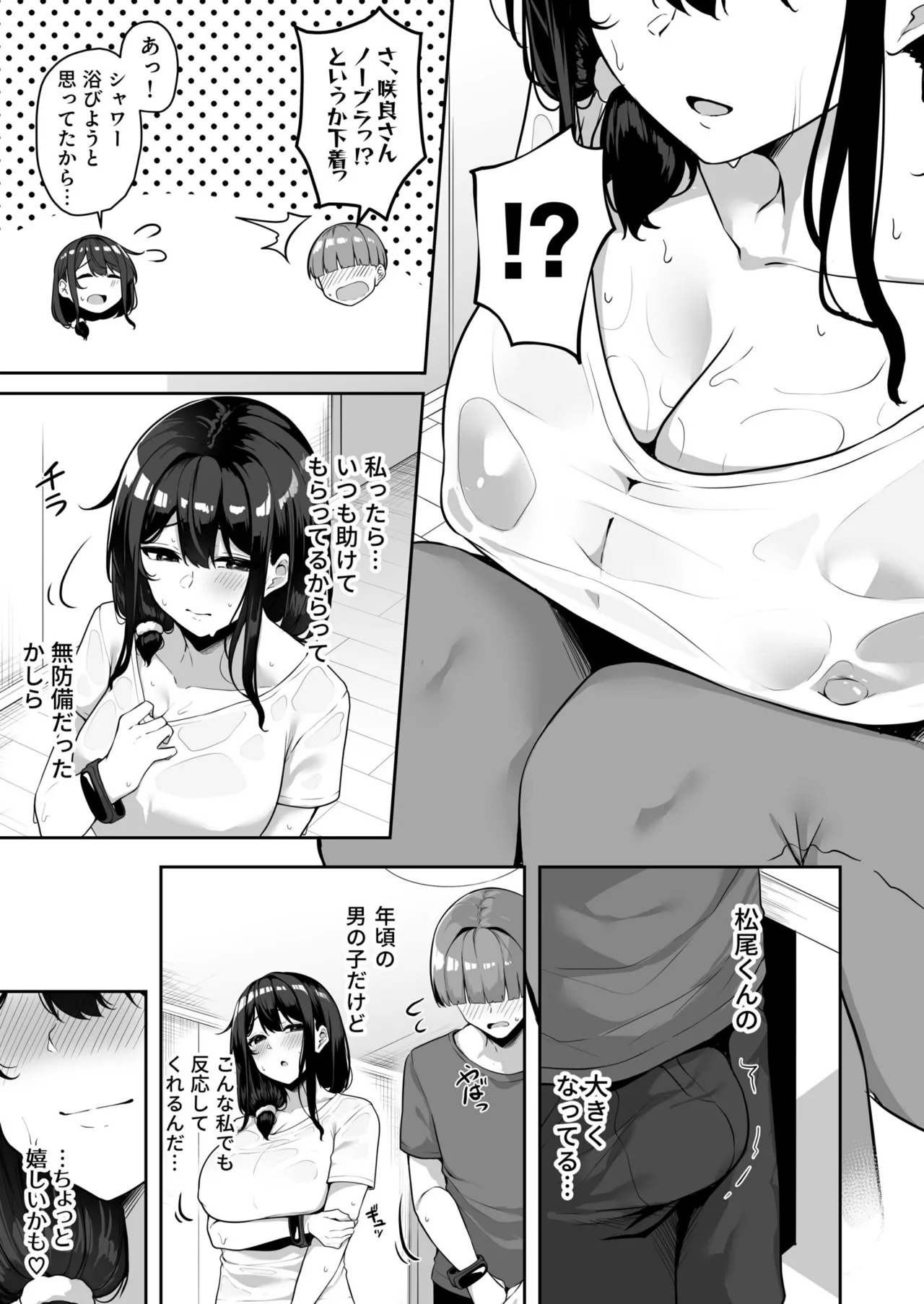 [Minato Yuu]Onee-san to Shiyo? ~Echinpo Card de Yaritai Houdai~ Page 137