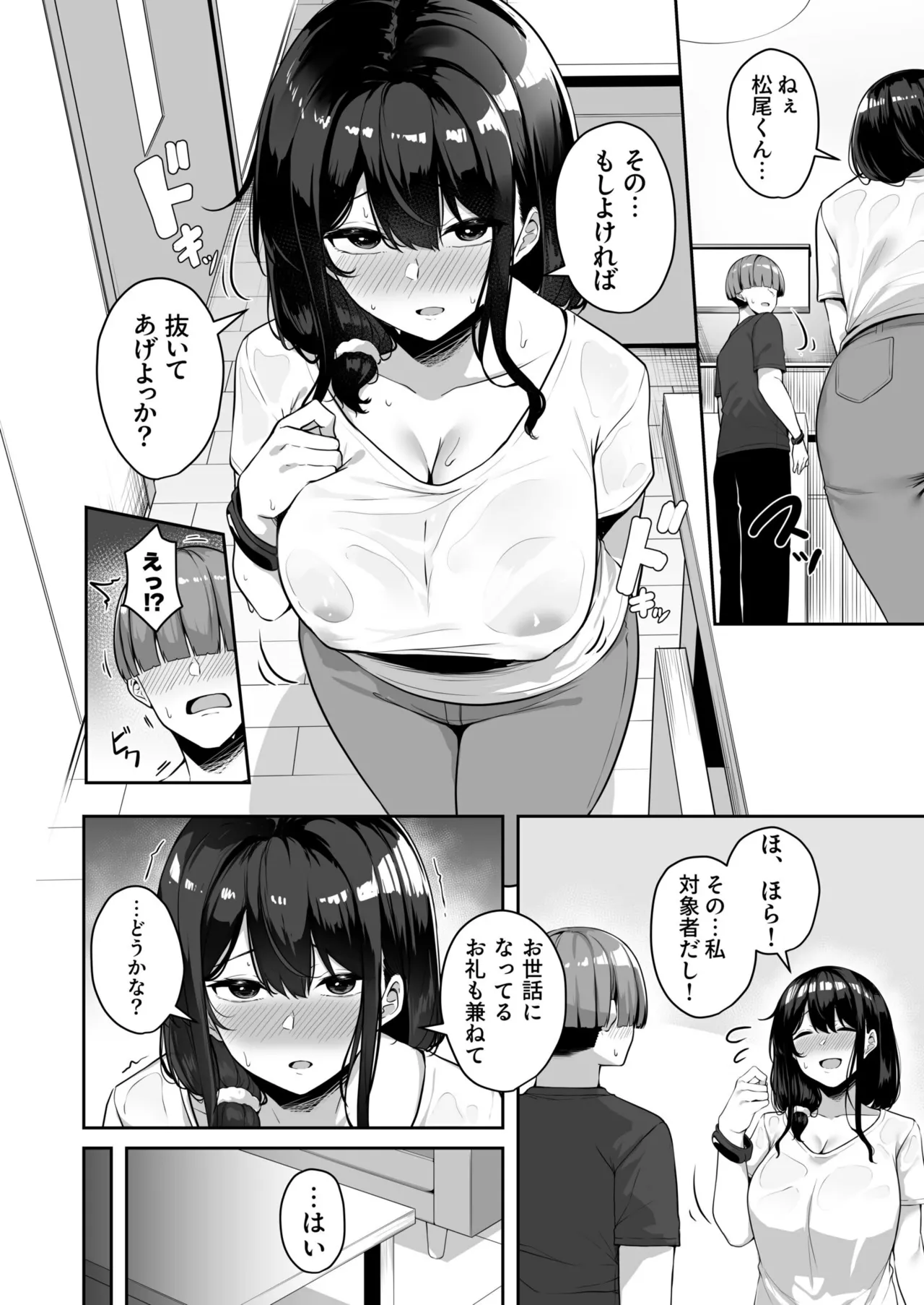 [Minato Yuu]Onee-san to Shiyo? ~Echinpo Card de Yaritai Houdai~ Page 138