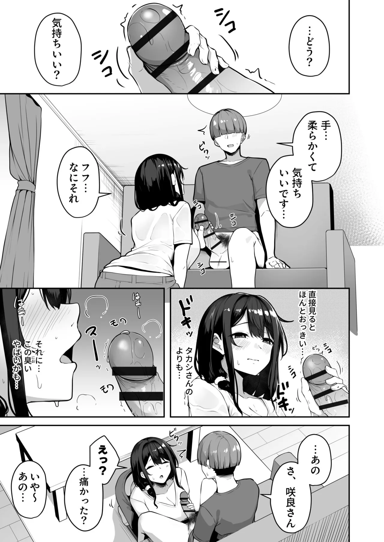 [Minato Yuu]Onee-san to Shiyo? ~Echinpo Card de Yaritai Houdai~ Page 139