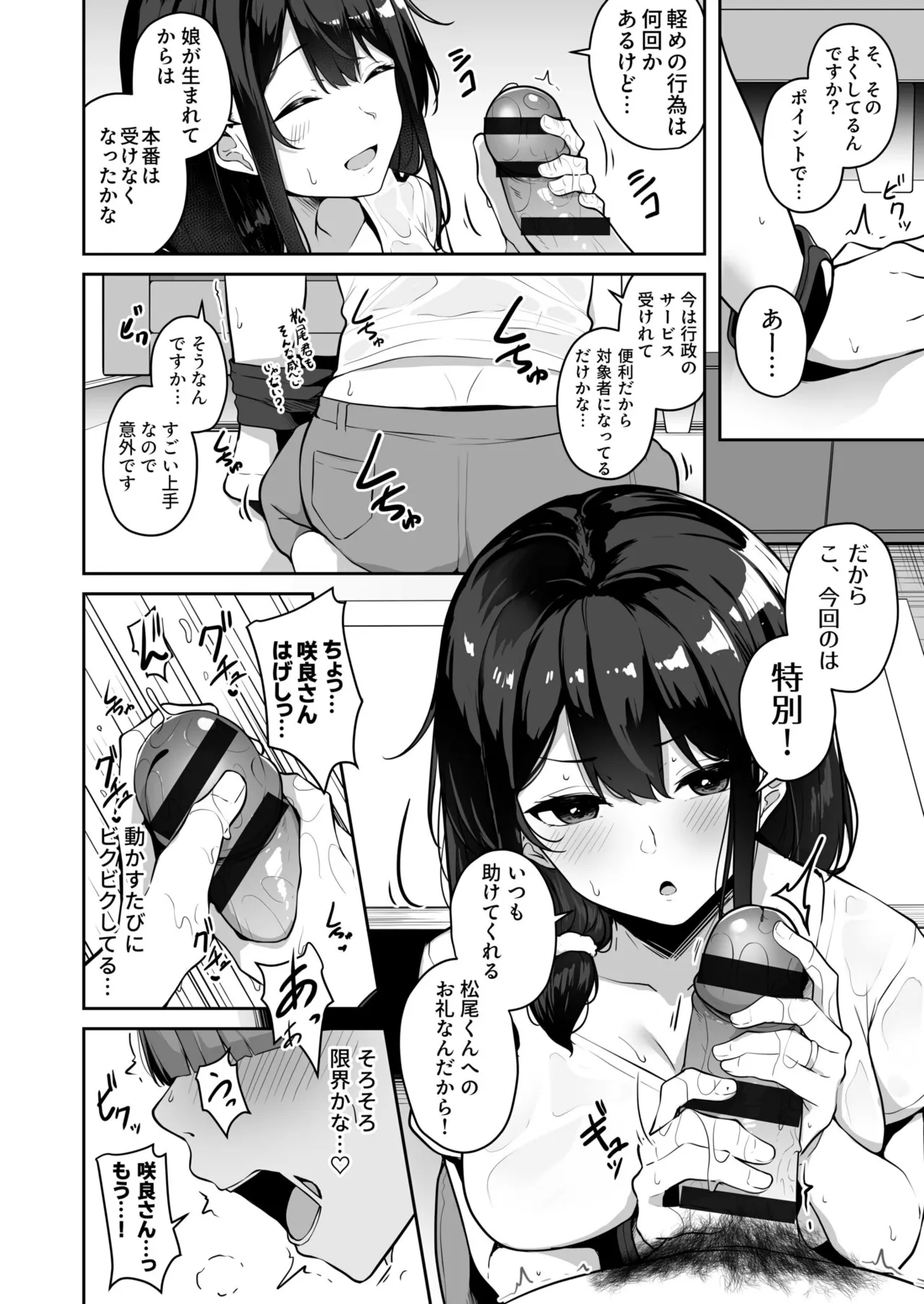 [Minato Yuu]Onee-san to Shiyo? ~Echinpo Card de Yaritai Houdai~ Page 140