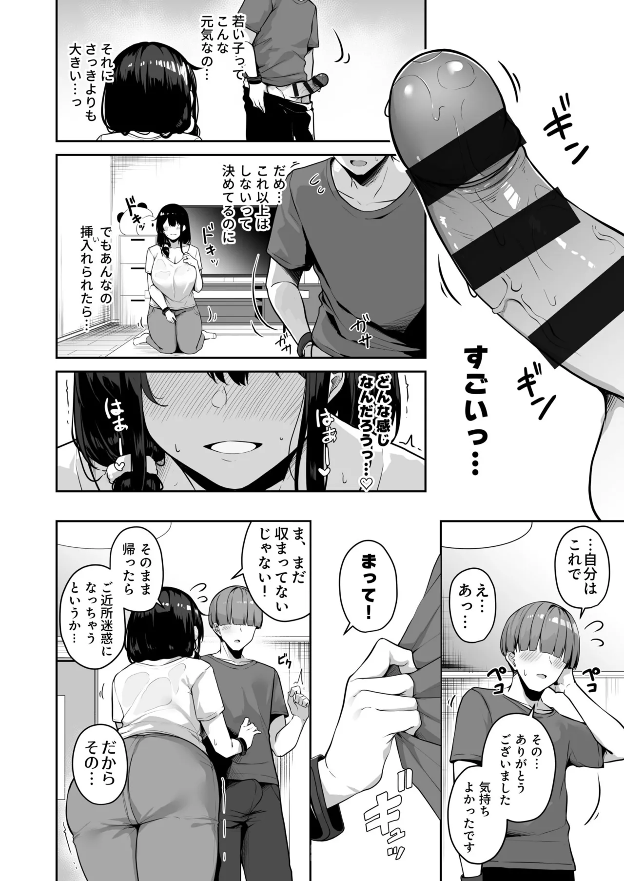 [Minato Yuu]Onee-san to Shiyo? ~Echinpo Card de Yaritai Houdai~ Page 142