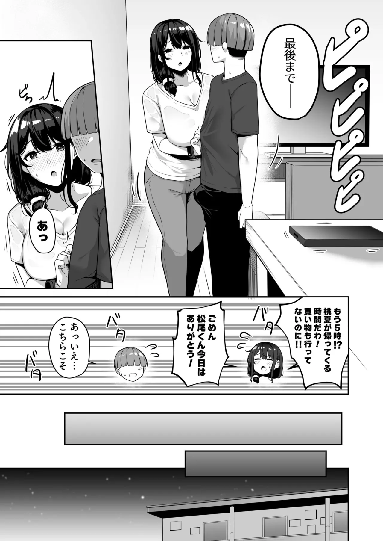 [Minato Yuu]Onee-san to Shiyo? ~Echinpo Card de Yaritai Houdai~ Page 143