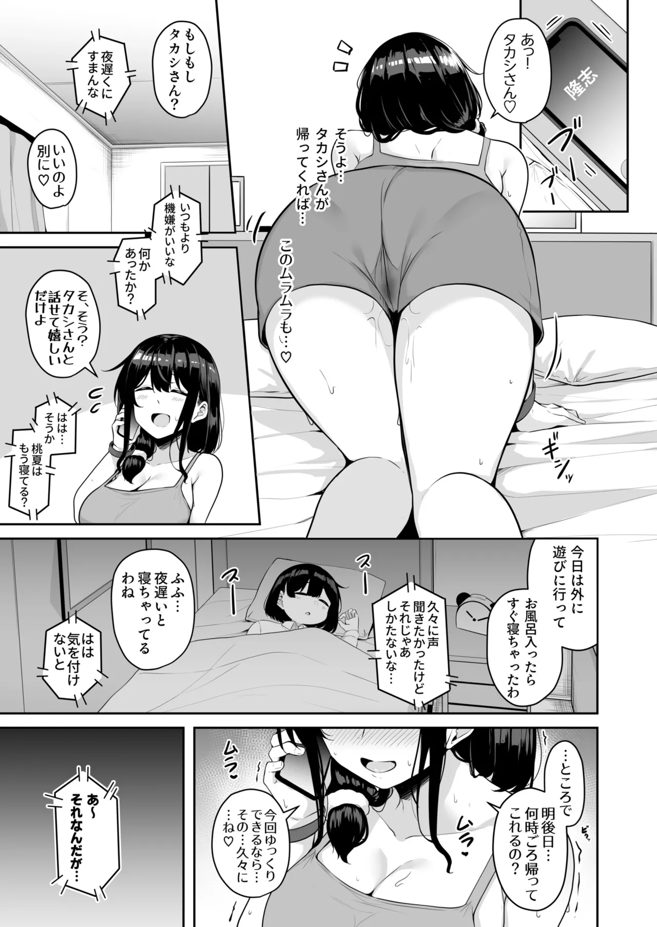 [Minato Yuu]Onee-san to Shiyo? ~Echinpo Card de Yaritai Houdai~ Page 145