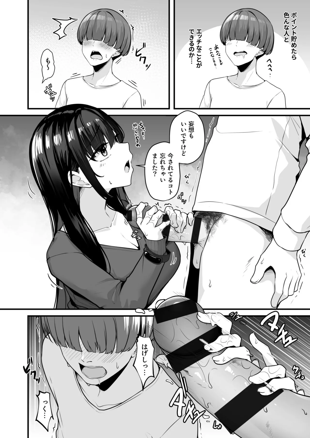 [Minato Yuu]Onee-san to Shiyo? ~Echinpo Card de Yaritai Houdai~ Page 16